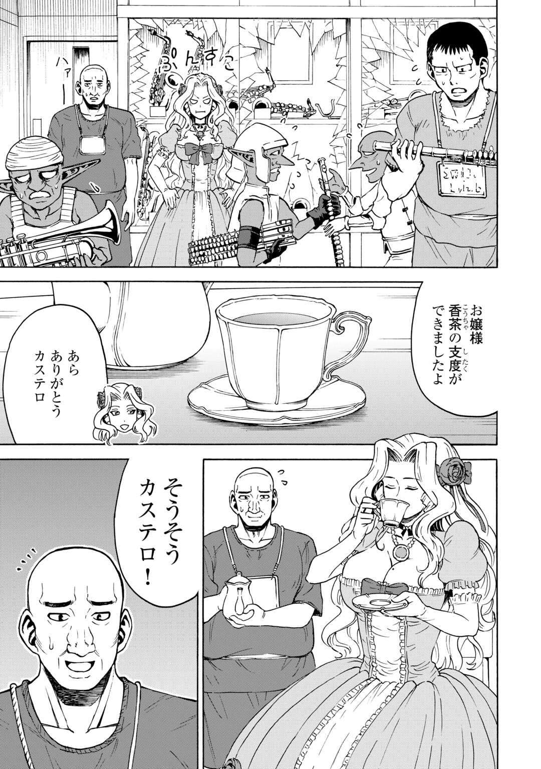 GATE 0: Jieitai - Ginzai nite, Kaku Tatakaeri Chapter 23.2 23ページ