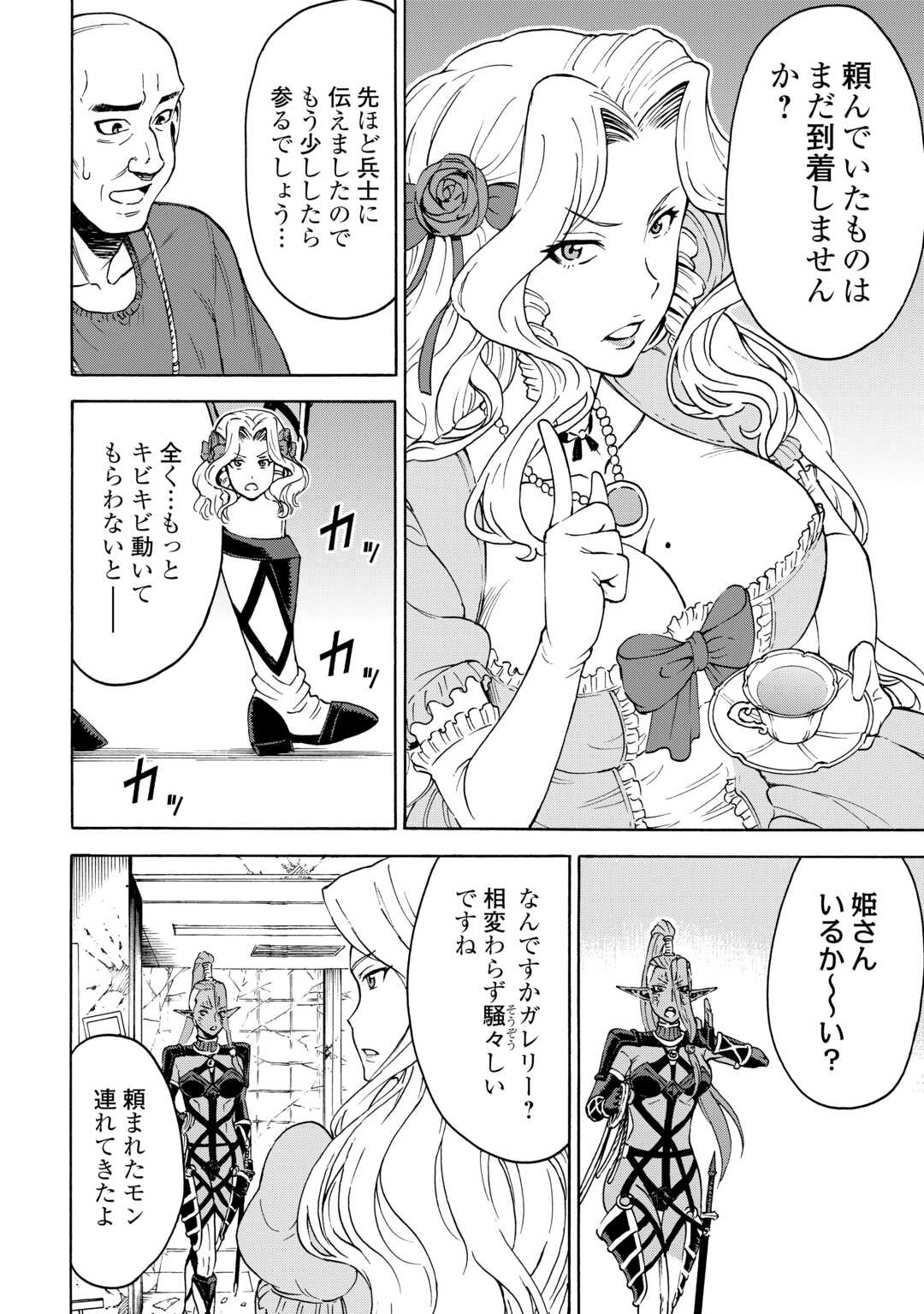 GATE 0: Jieitai - Ginzai nite, Kaku Tatakaeri Chapter 23.2 24ページ