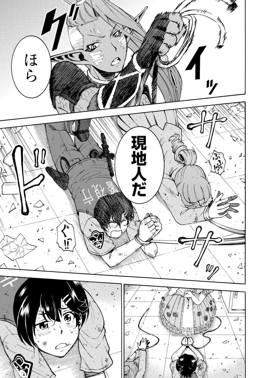 GATE 0: Jieitai - Ginzai nite, Kaku Tatakaeri Chapter 23.2 25ページ