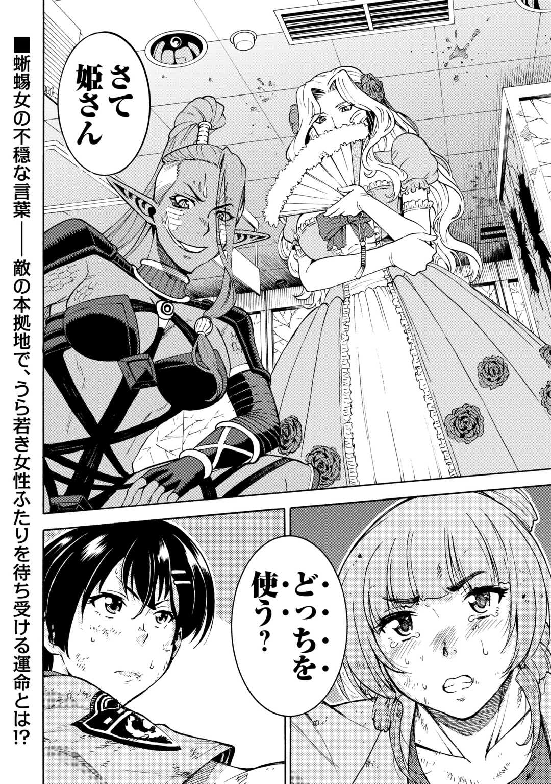 GATE 0: Jieitai - Ginzai nite, Kaku Tatakaeri Chapter 23.2 26ページ