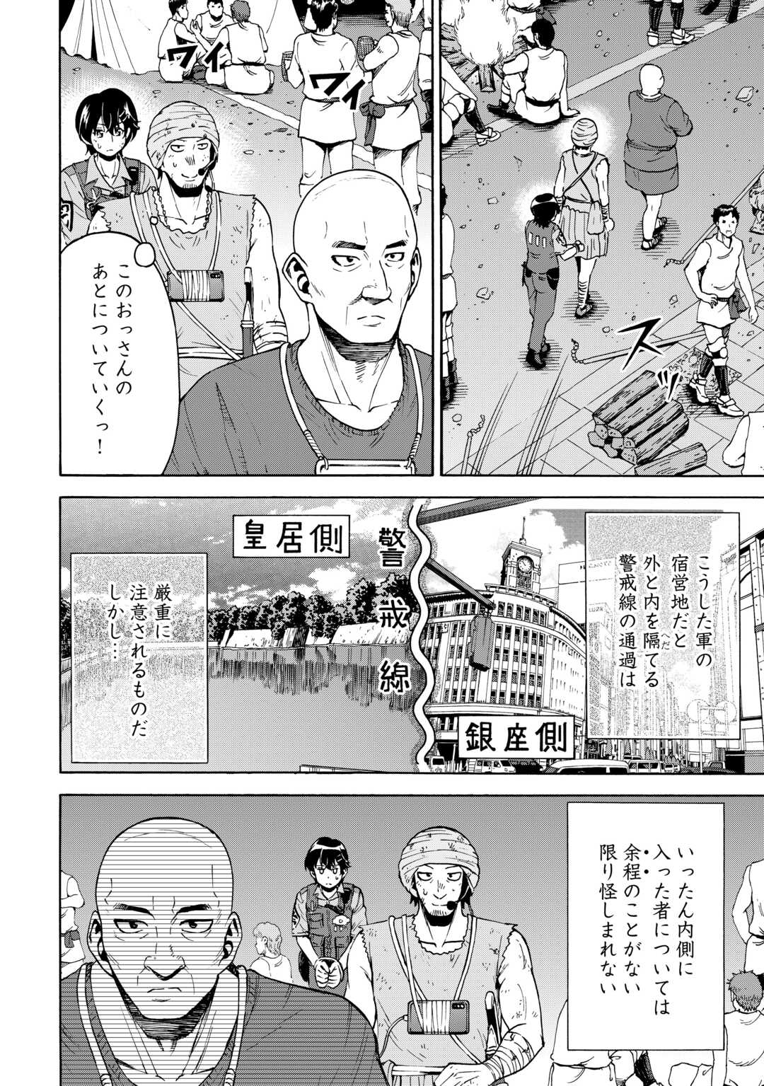 GATE 0: Jieitai - Ginzai nite, Kaku Tatakaeri Chapter 23.2 4ページ