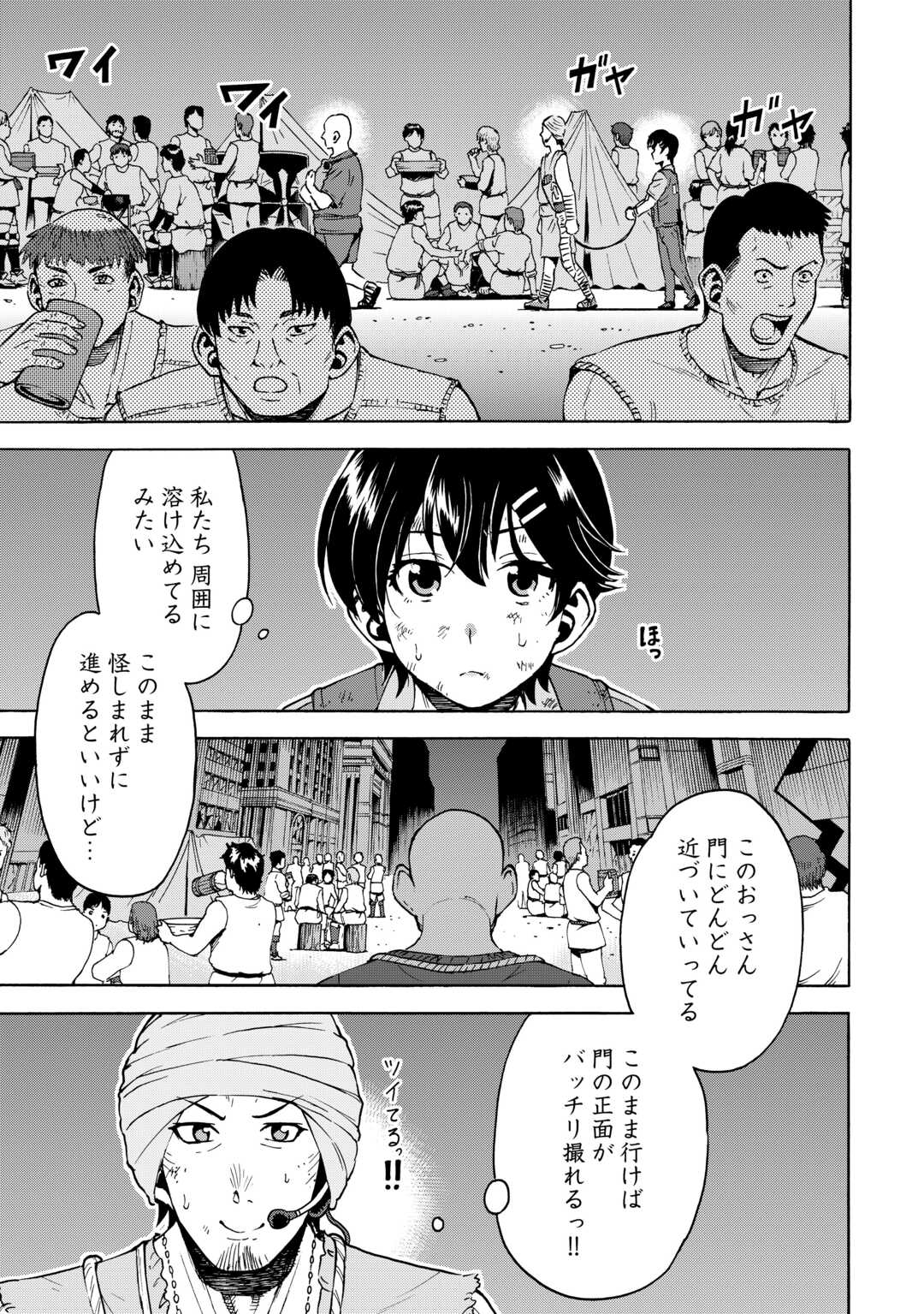 GATE 0: Jieitai - Ginzai nite, Kaku Tatakaeri Chapter 23.2 5ページ
