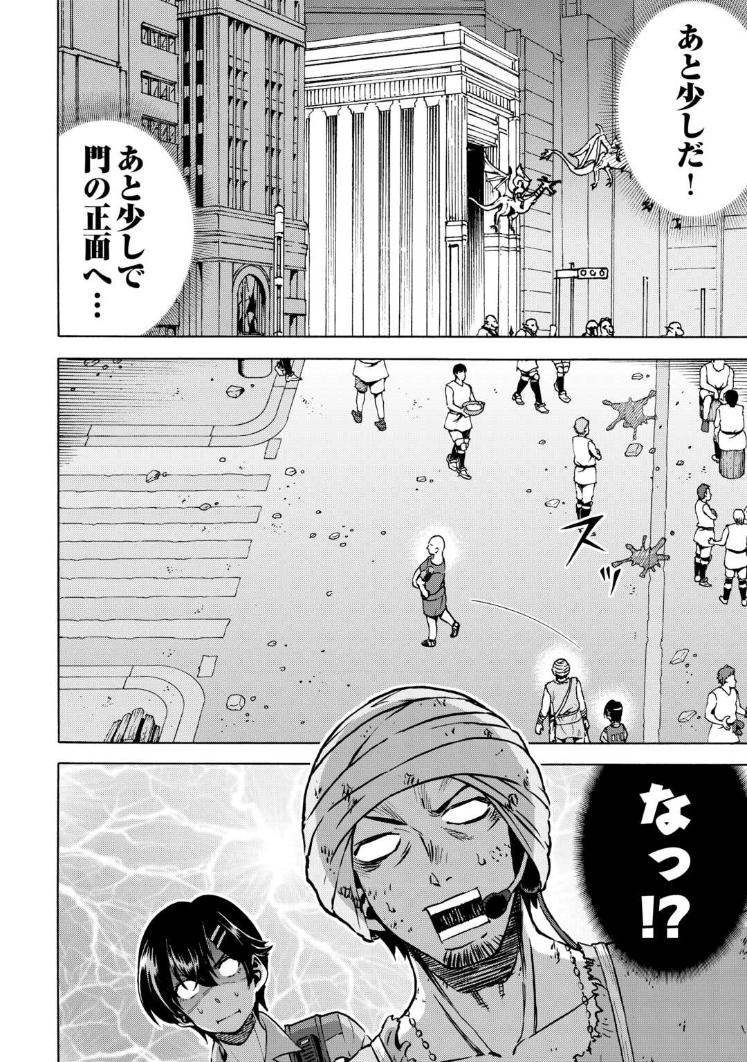 GATE 0: Jieitai - Ginzai nite, Kaku Tatakaeri Chapter 23.2 6ページ