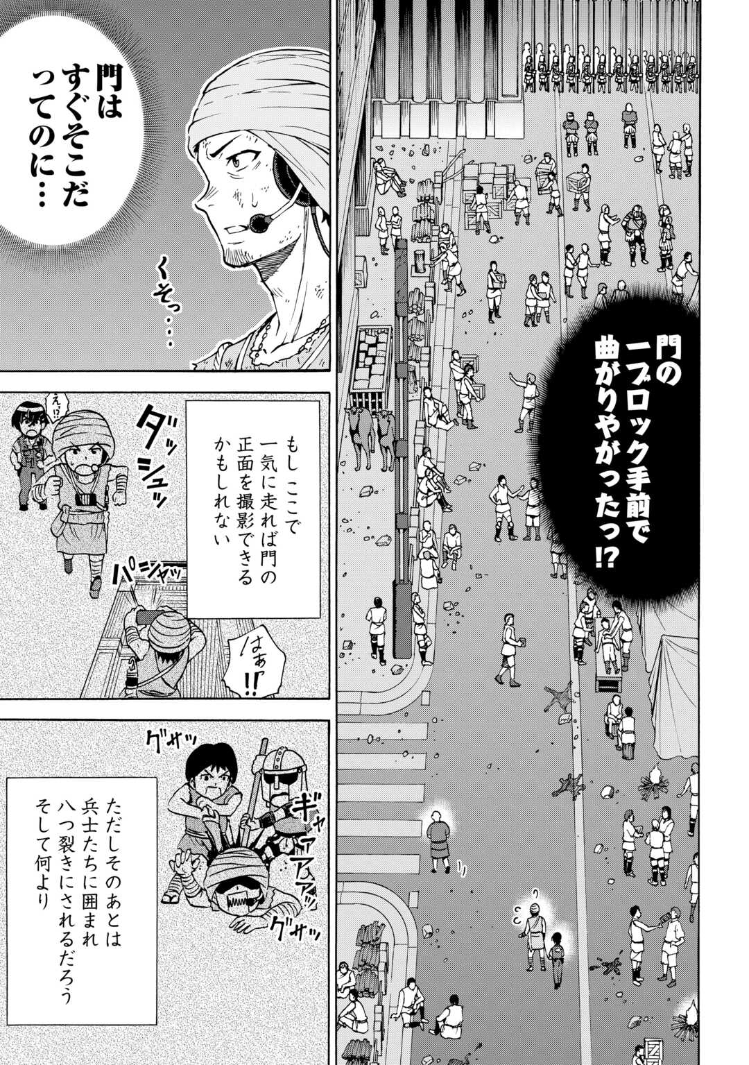 GATE 0: Jieitai - Ginzai nite, Kaku Tatakaeri Chapter 23.2 7ページ