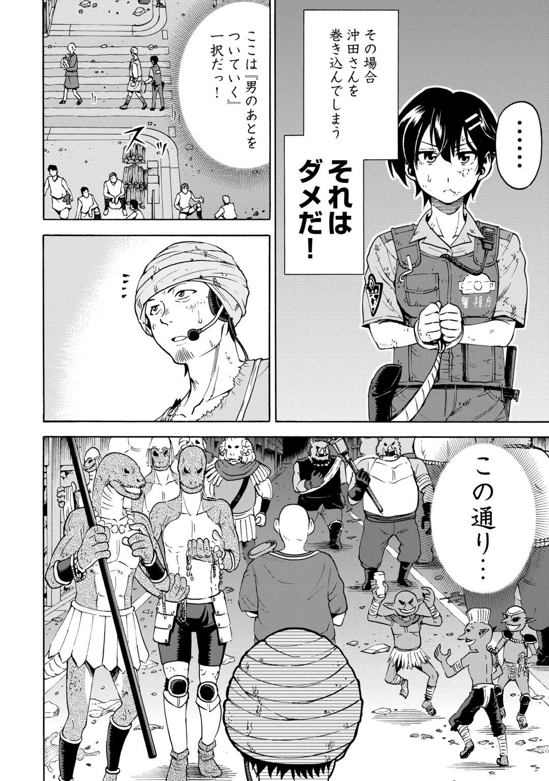 GATE 0: Jieitai - Ginzai nite, Kaku Tatakaeri Chapter 23.2 8ページ