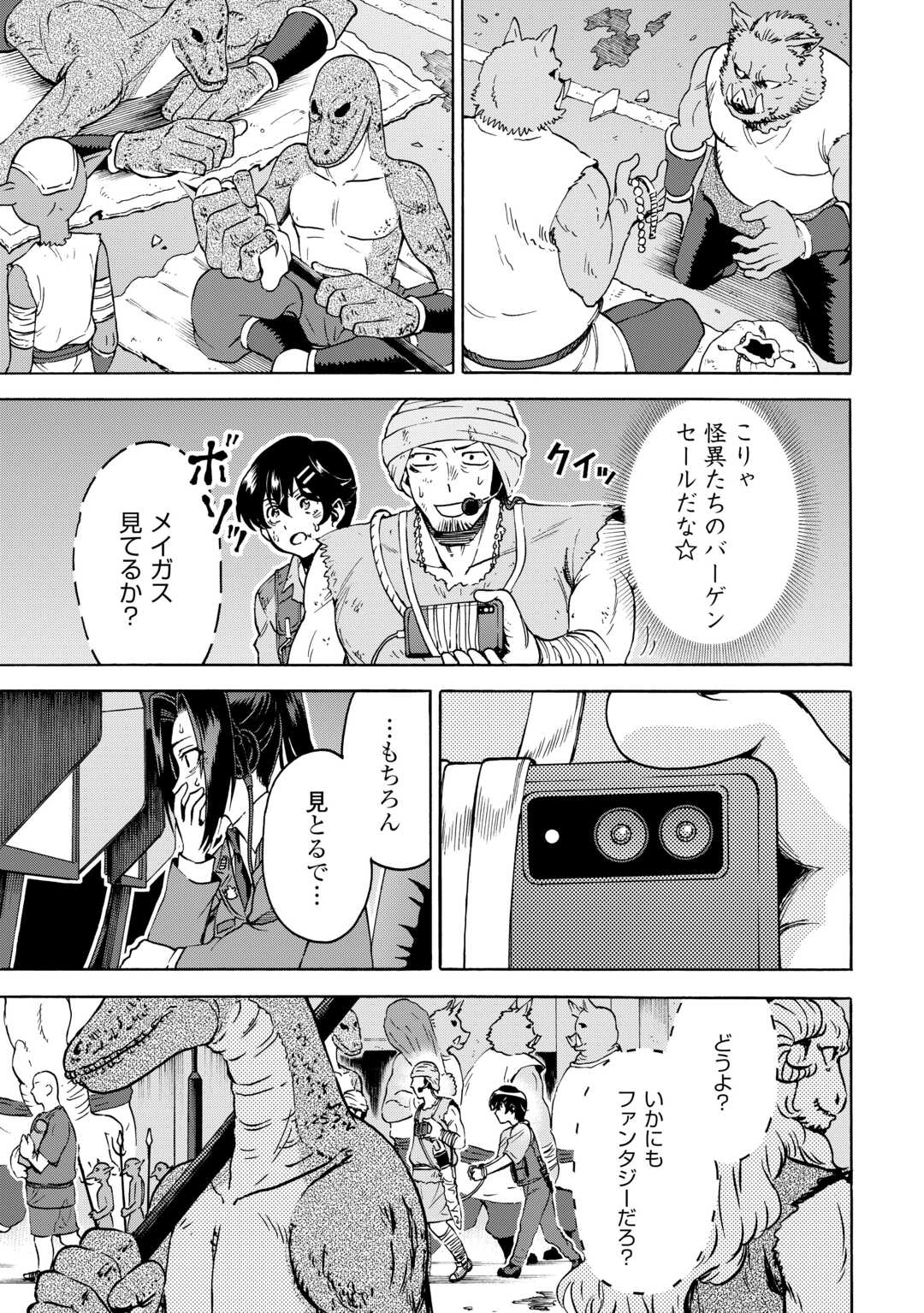 GATE 0: Jieitai - Ginzai nite, Kaku Tatakaeri Chapter 23.2 9ページ