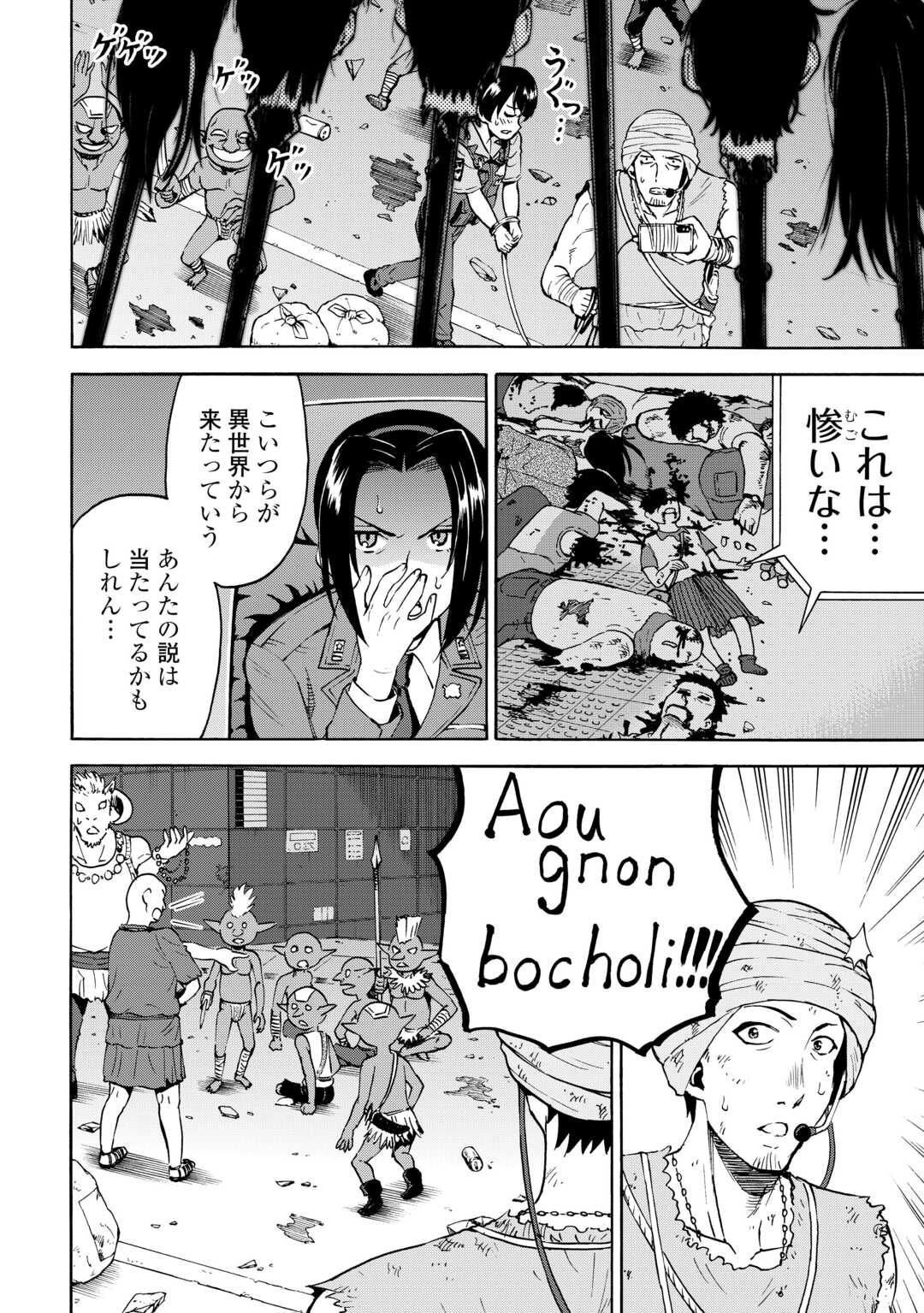 GATE 0: Jieitai - Ginzai nite, Kaku Tatakaeri Chapter 23.2 10ページ