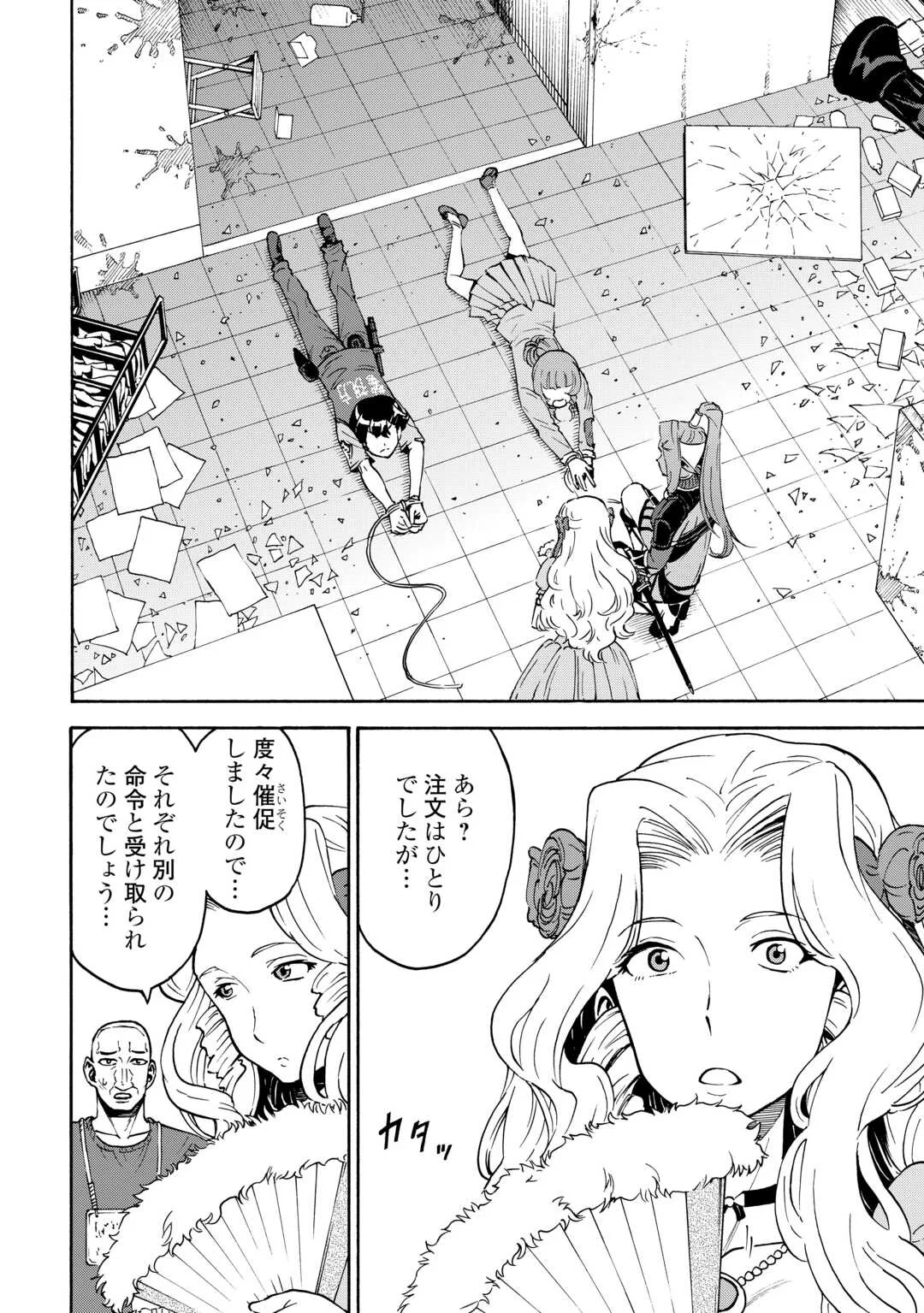 GATE 0: Jieitai - Ginzai nite, Kaku Tatakaeri Chapter 24 2ページ