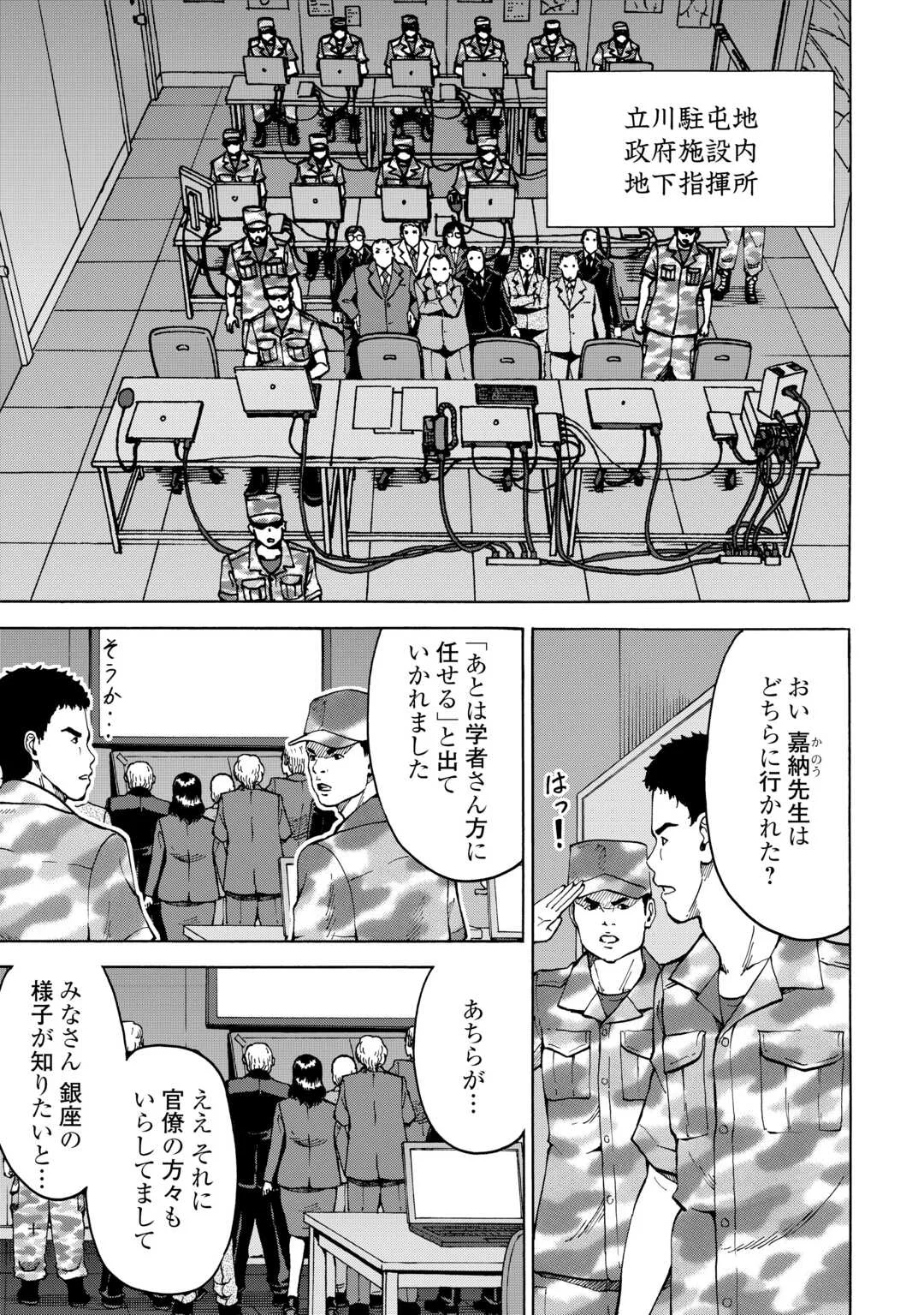 GATE 0: Jieitai - Ginzai nite, Kaku Tatakaeri Chapter 24 11ページ