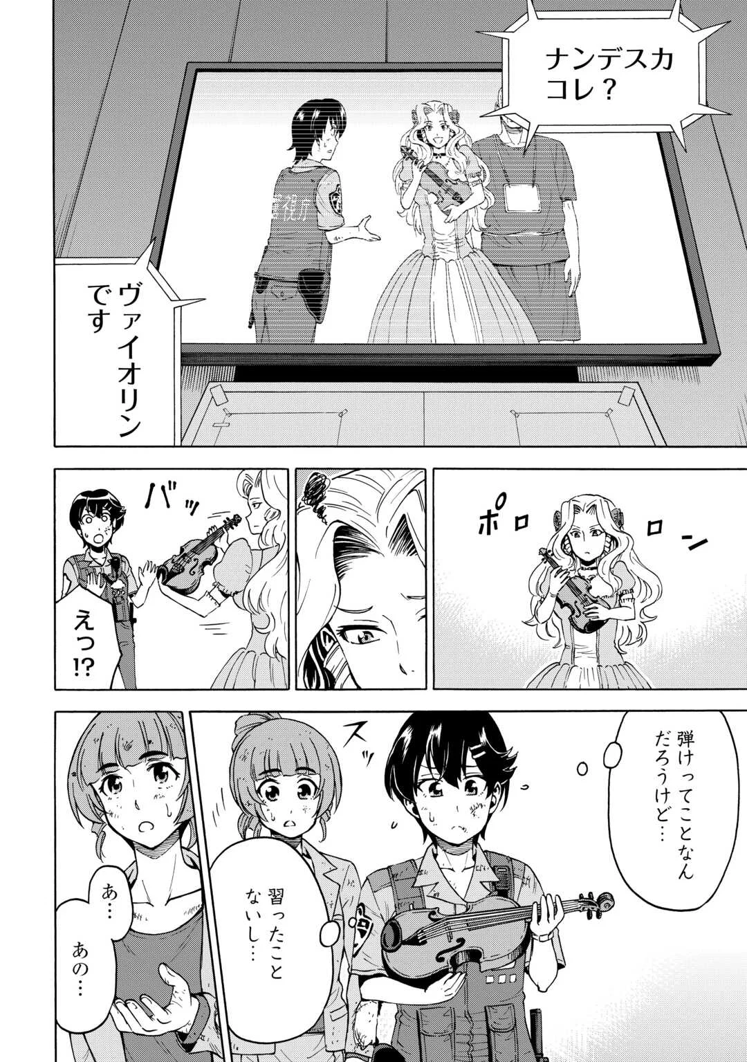 GATE 0: Jieitai - Ginzai nite, Kaku Tatakaeri Chapter 24 12ページ