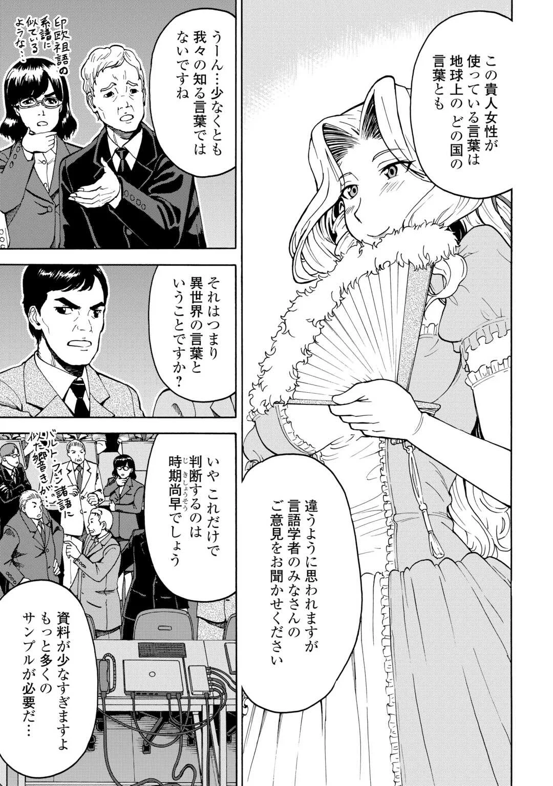 GATE 0: Jieitai - Ginzai nite, Kaku Tatakaeri Chapter 24 15ページ