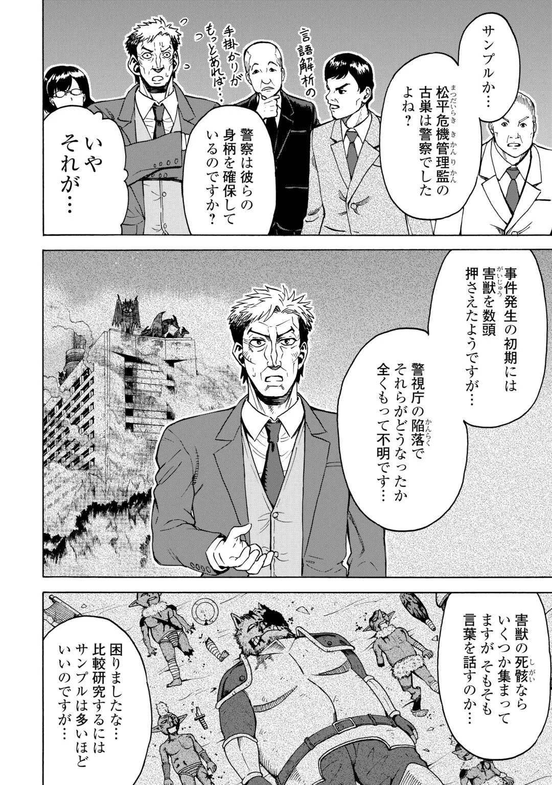 GATE 0: Jieitai - Ginzai nite, Kaku Tatakaeri Chapter 24 16ページ