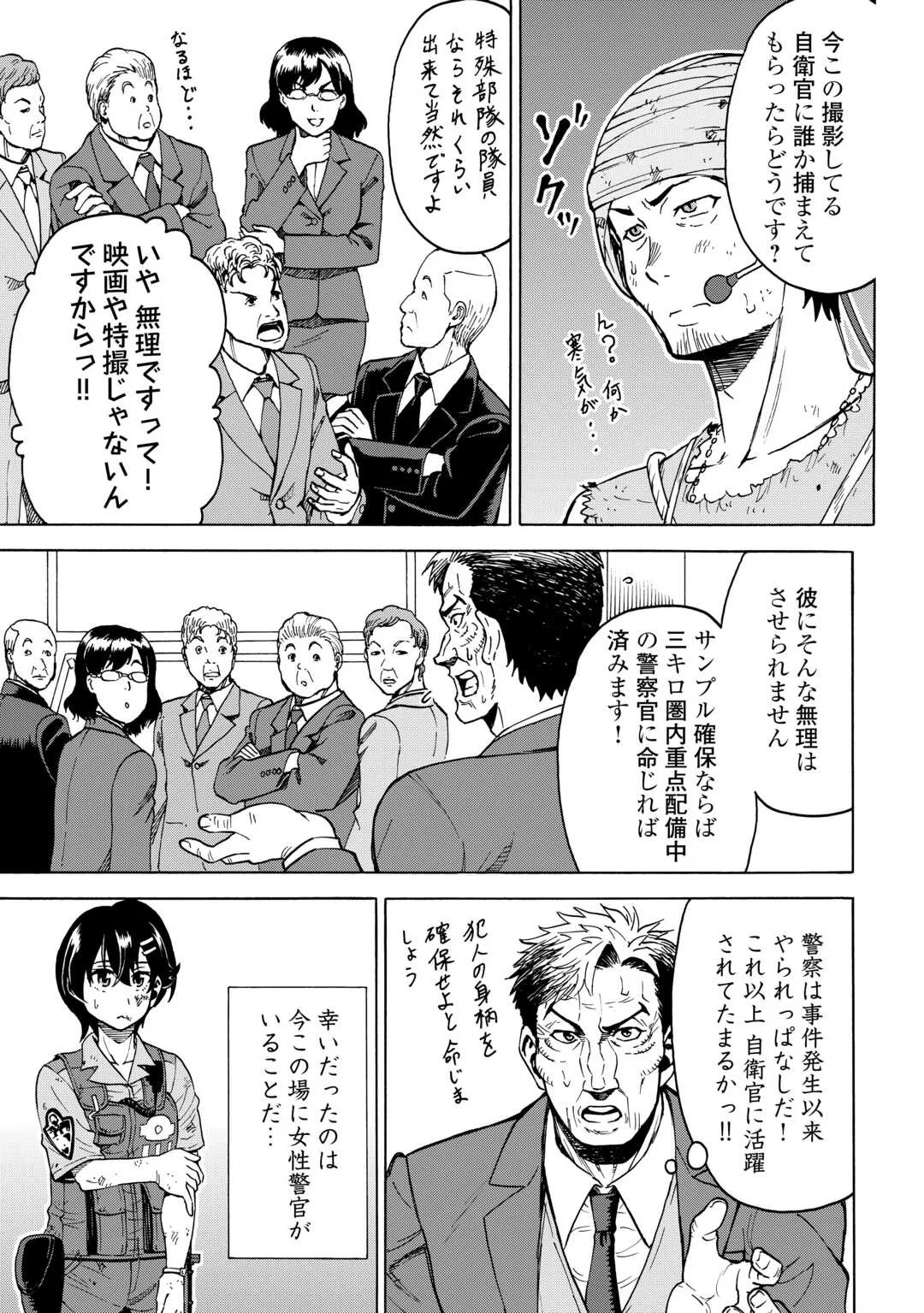 GATE 0: Jieitai - Ginzai nite, Kaku Tatakaeri Chapter 24 17ページ