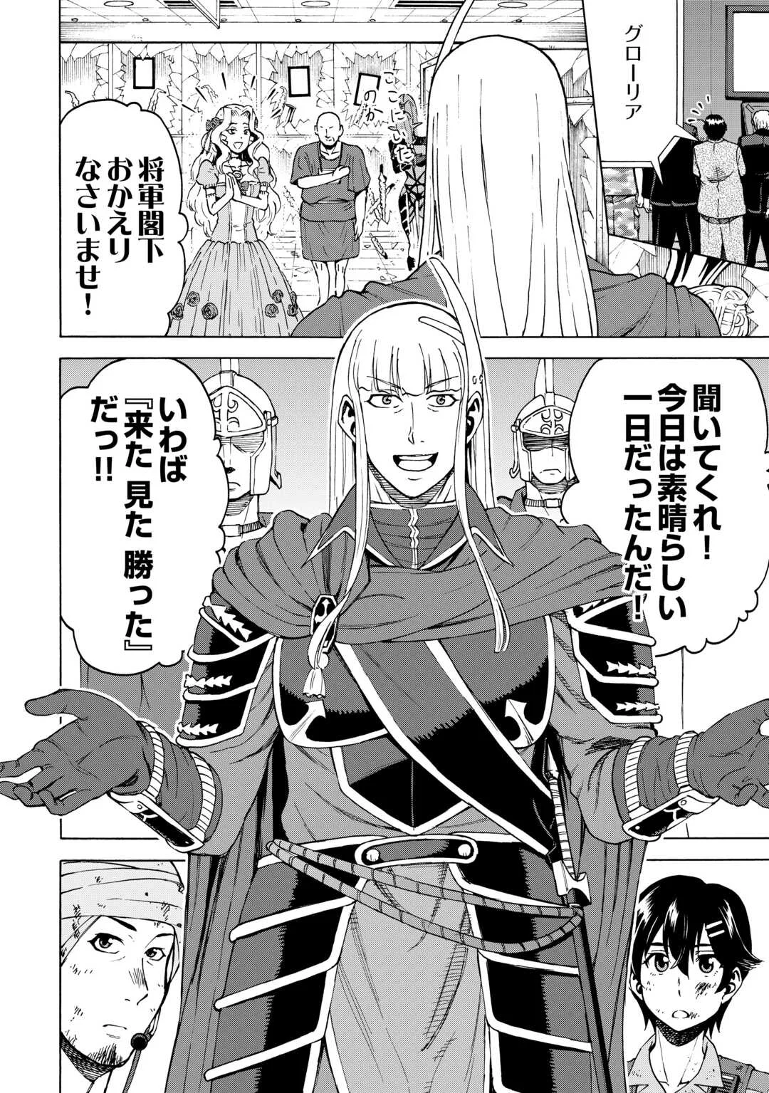 GATE 0: Jieitai - Ginzai nite, Kaku Tatakaeri Chapter 24 18ページ