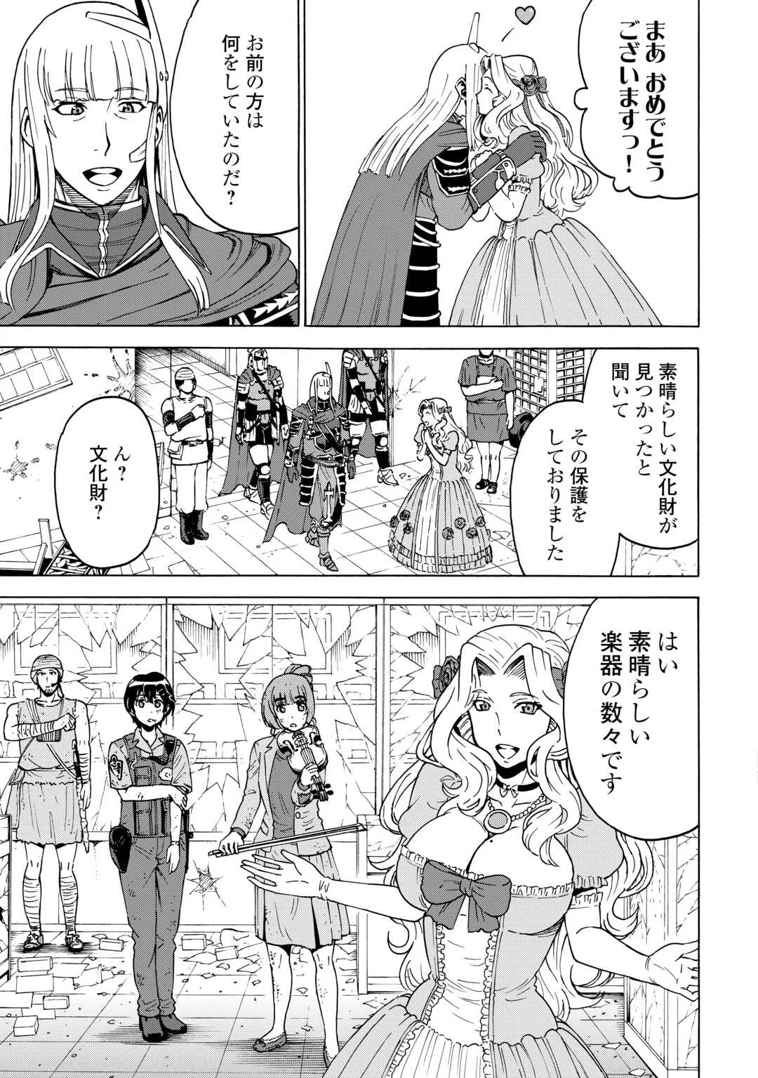 GATE 0: Jieitai - Ginzai nite, Kaku Tatakaeri Chapter 24 19ページ