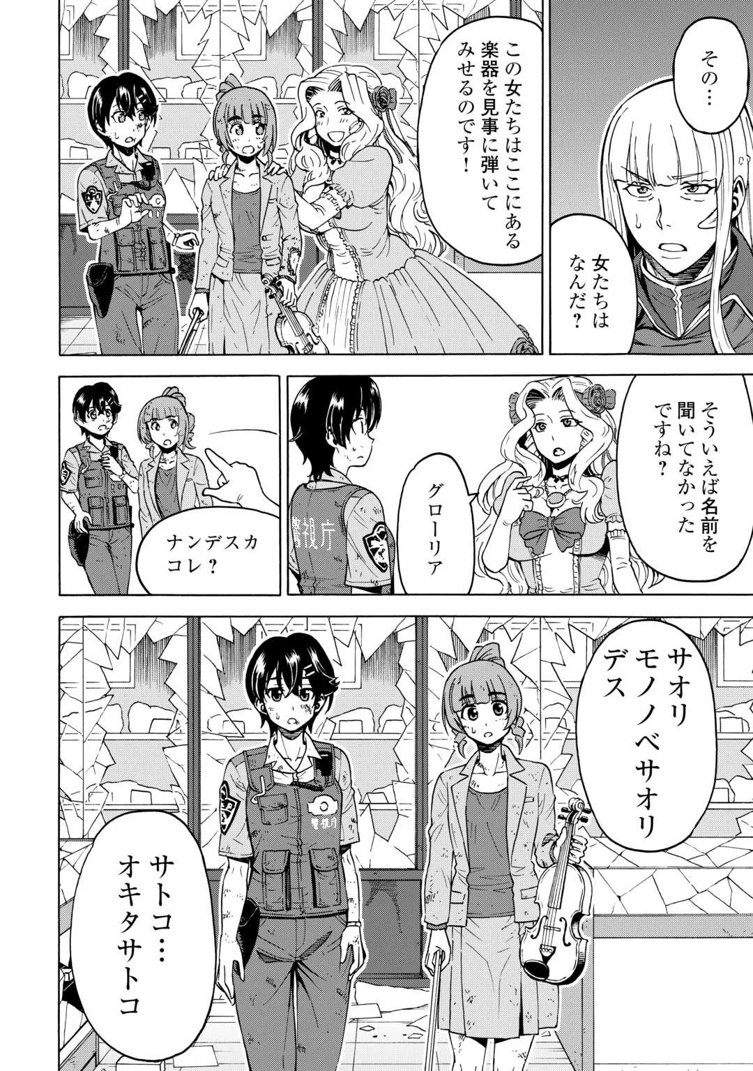 GATE 0: Jieitai - Ginzai nite, Kaku Tatakaeri Chapter 24 20ページ
