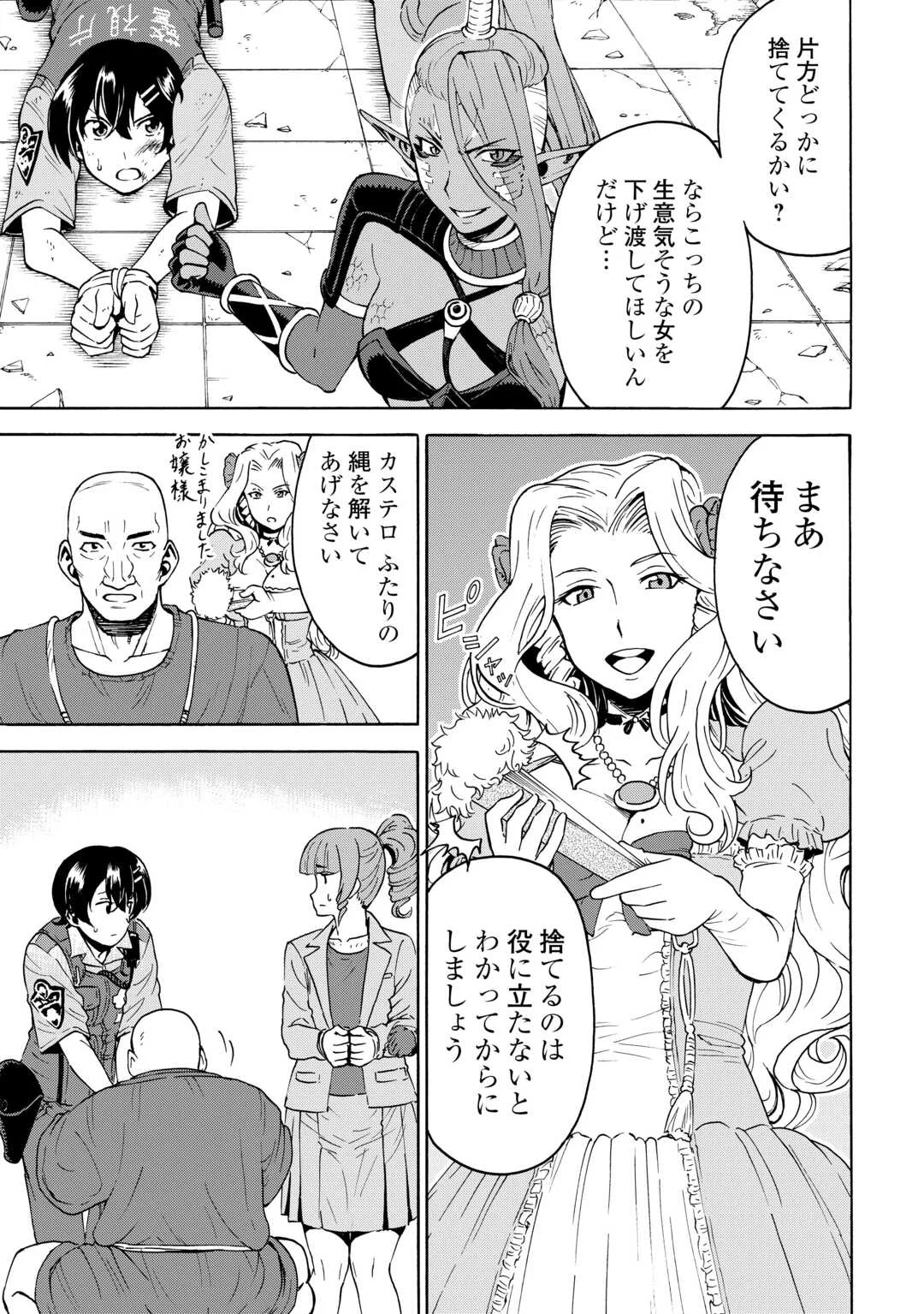 GATE 0: Jieitai - Ginzai nite, Kaku Tatakaeri Chapter 24 3ページ