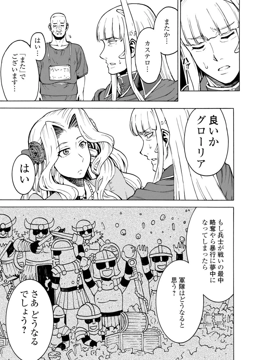 GATE 0: Jieitai - Ginzai nite, Kaku Tatakaeri Chapter 24 21ページ