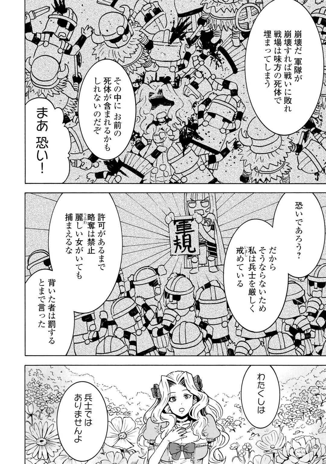 GATE 0: Jieitai - Ginzai nite, Kaku Tatakaeri Chapter 24 22ページ