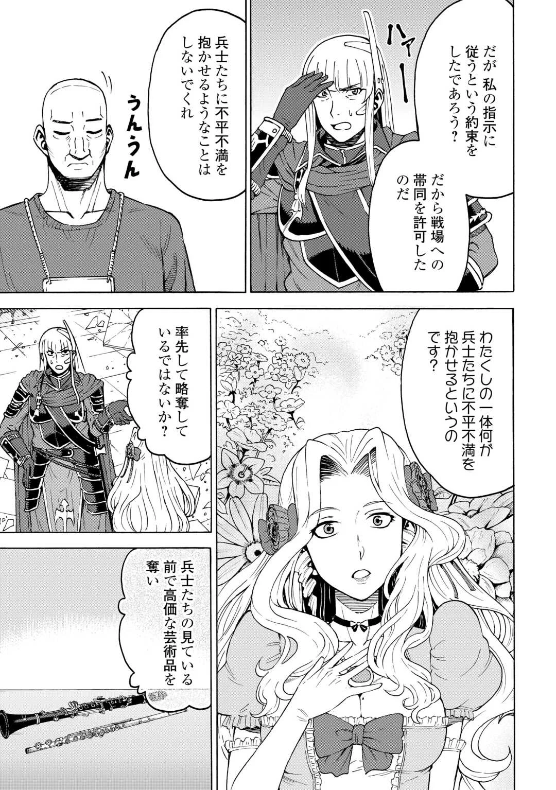 GATE 0: Jieitai - Ginzai nite, Kaku Tatakaeri Chapter 24 23ページ