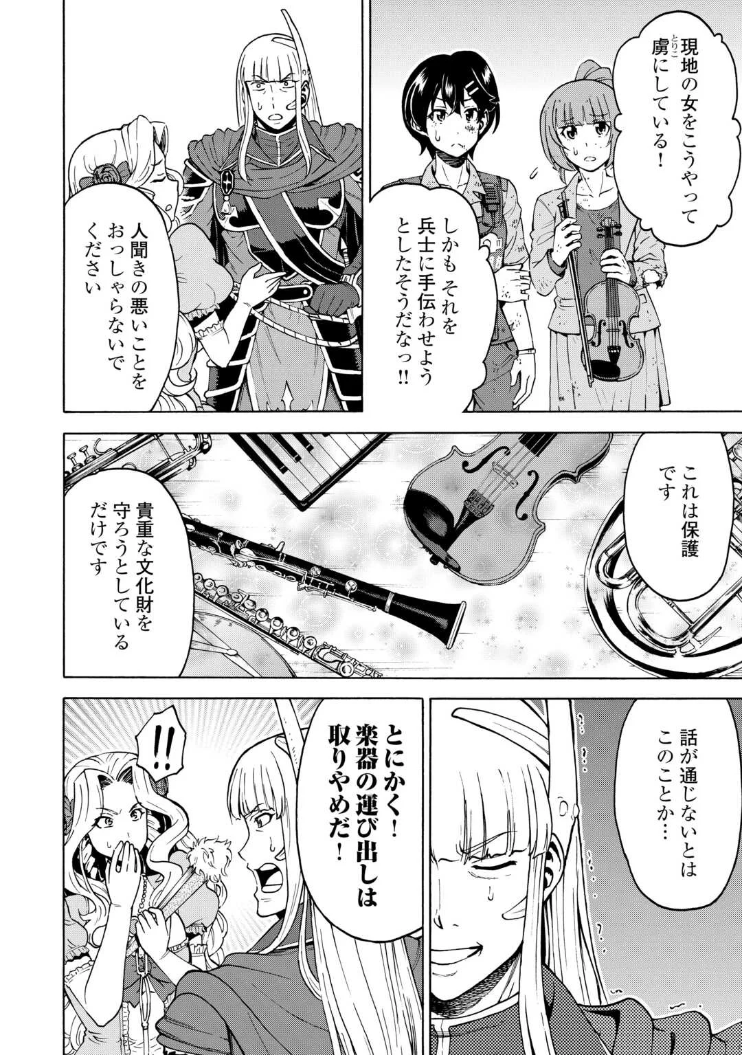 GATE 0: Jieitai - Ginzai nite, Kaku Tatakaeri Chapter 24 24ページ