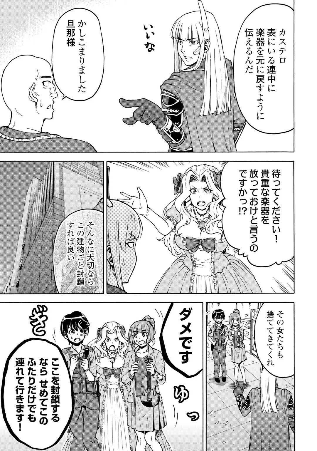 GATE 0: Jieitai - Ginzai nite, Kaku Tatakaeri Chapter 24 25ページ