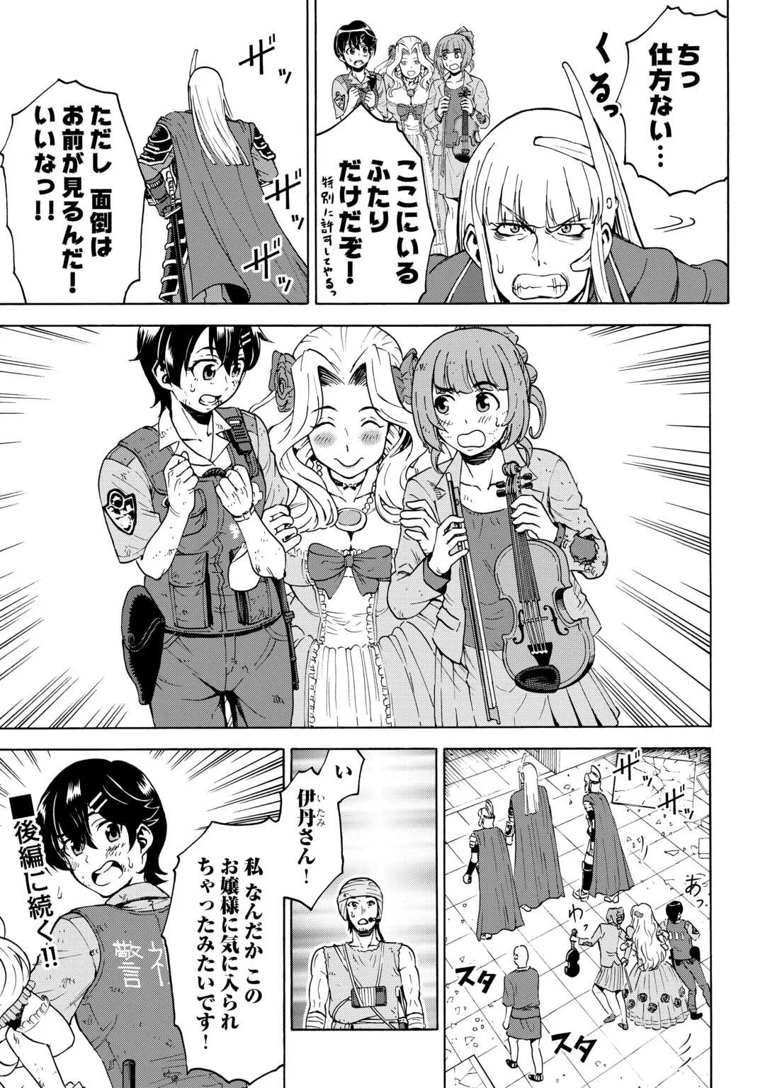 GATE 0: Jieitai - Ginzai nite, Kaku Tatakaeri Chapter 24 27ページ