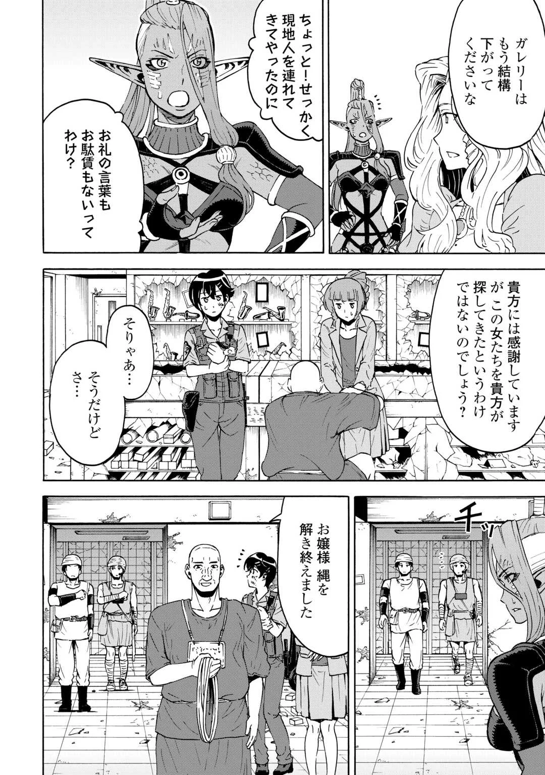 GATE 0: Jieitai - Ginzai nite, Kaku Tatakaeri Chapter 24 4ページ