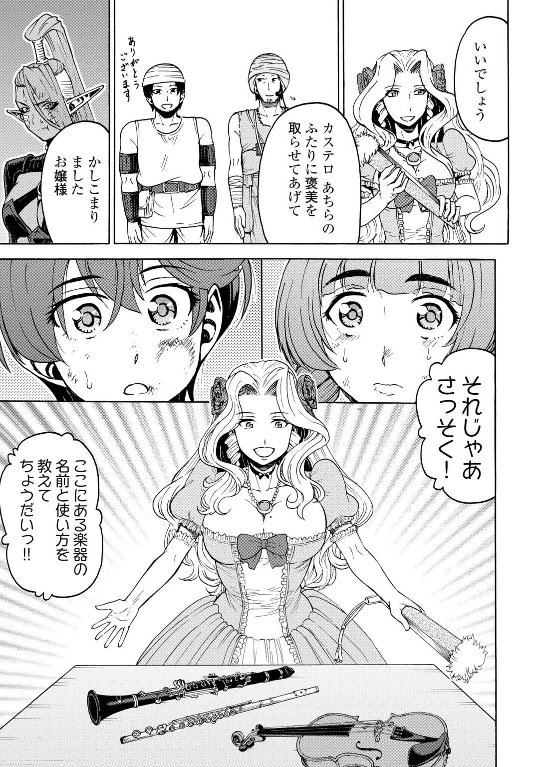 GATE 0: Jieitai - Ginzai nite, Kaku Tatakaeri Chapter 24 5ページ