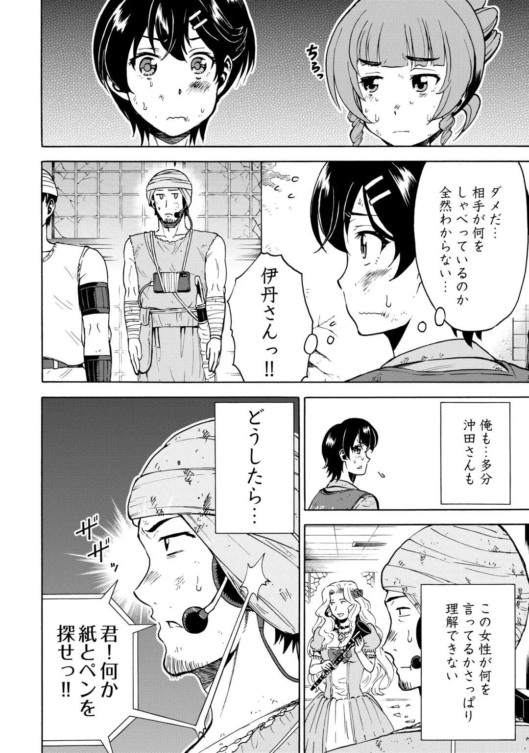 GATE 0: Jieitai - Ginzai nite, Kaku Tatakaeri Chapter 24 6ページ