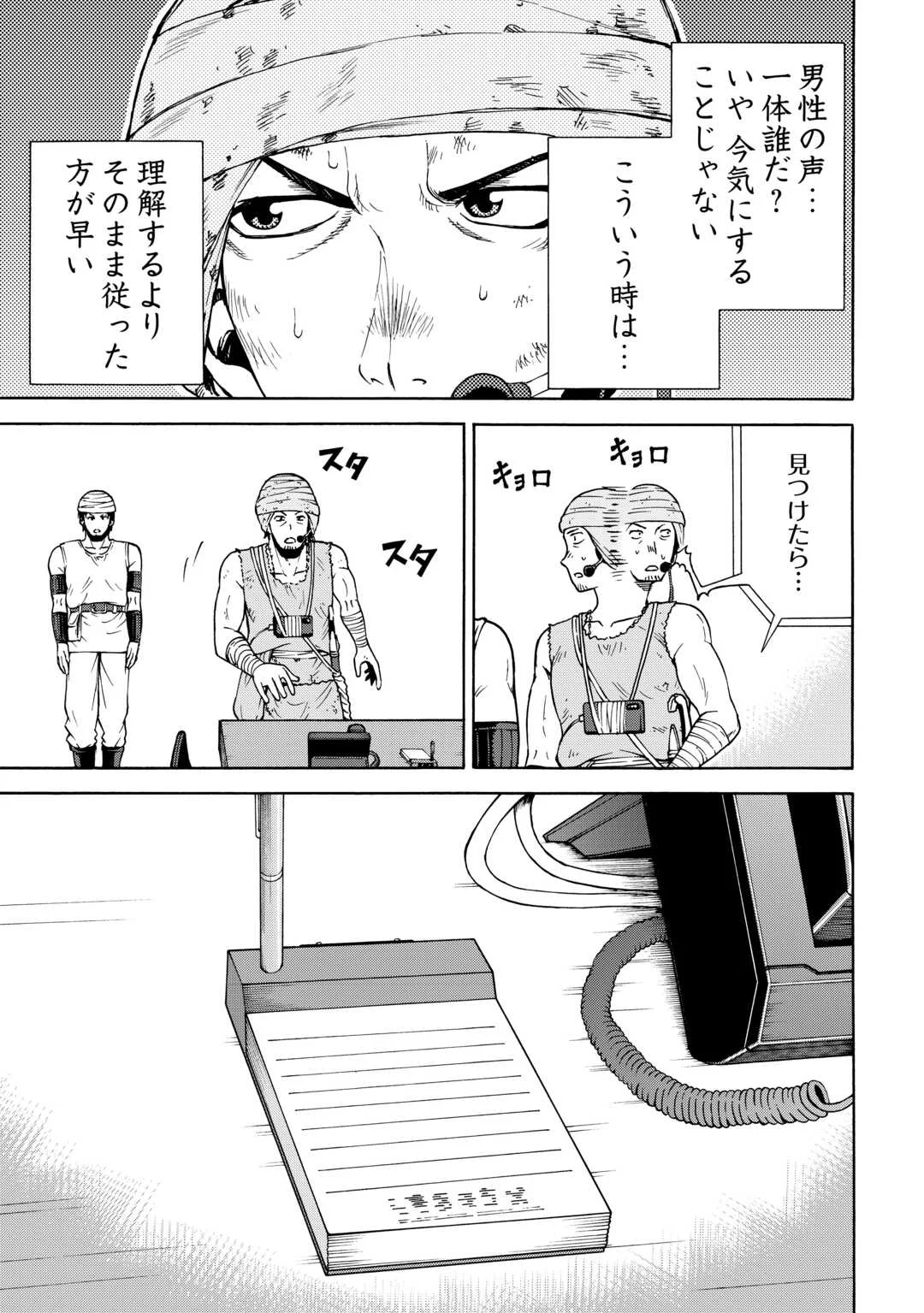 GATE 0: Jieitai - Ginzai nite, Kaku Tatakaeri Chapter 24 7ページ