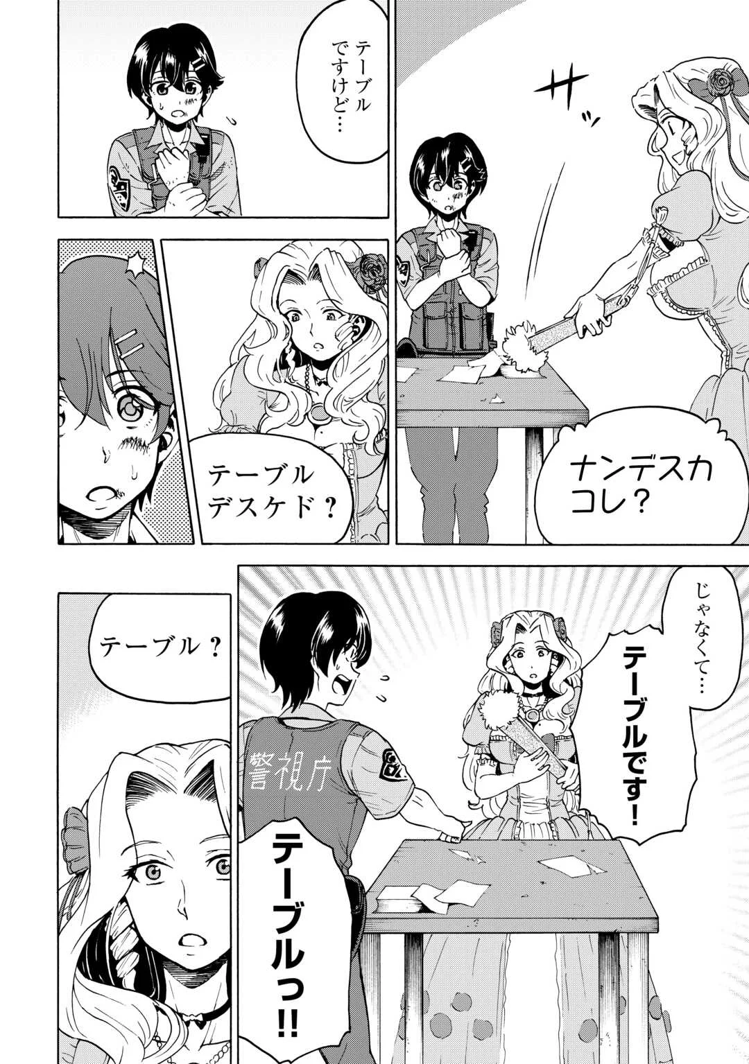 GATE 0: Jieitai - Ginzai nite, Kaku Tatakaeri Chapter 24 10ページ