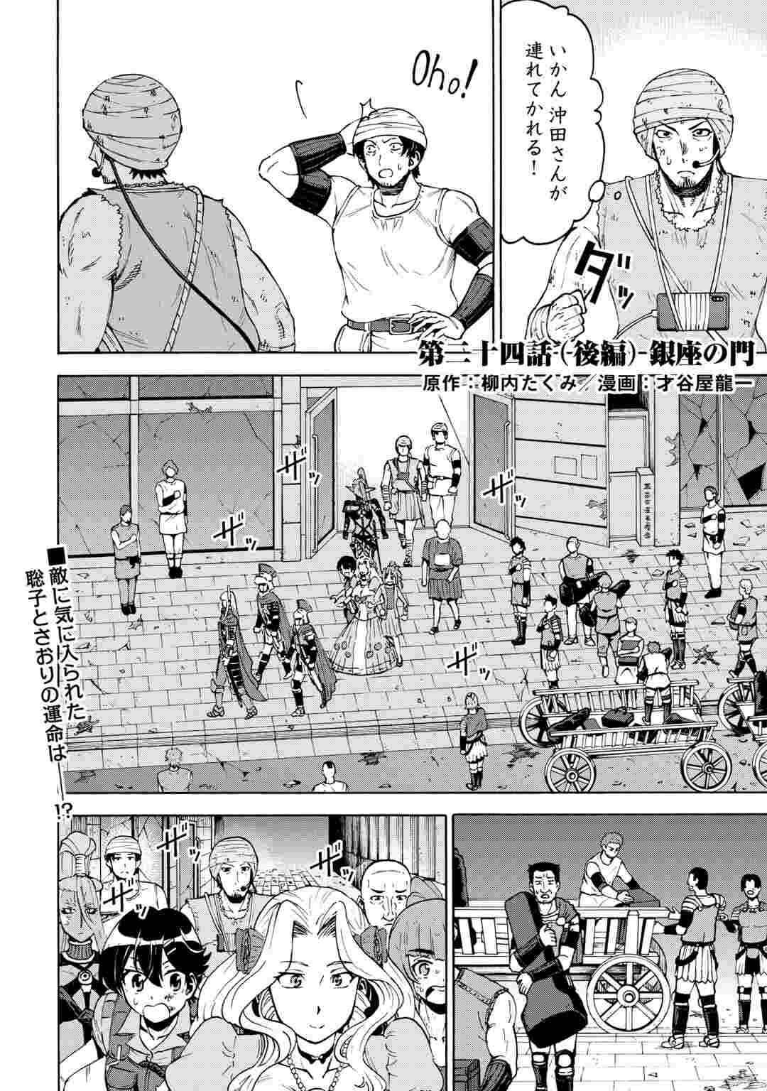 GATE 0: Jieitai - Ginzai nite, Kaku Tatakaeri Chapter 24.2 1ページ