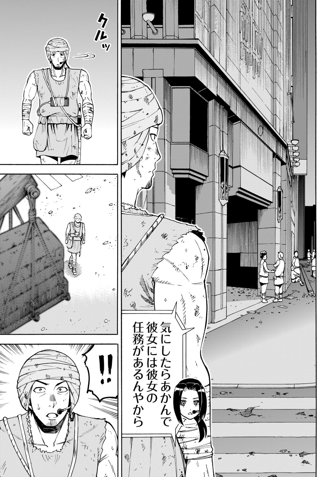 GATE 0: Jieitai - Ginzai nite, Kaku Tatakaeri Chapter 24.2 14ページ