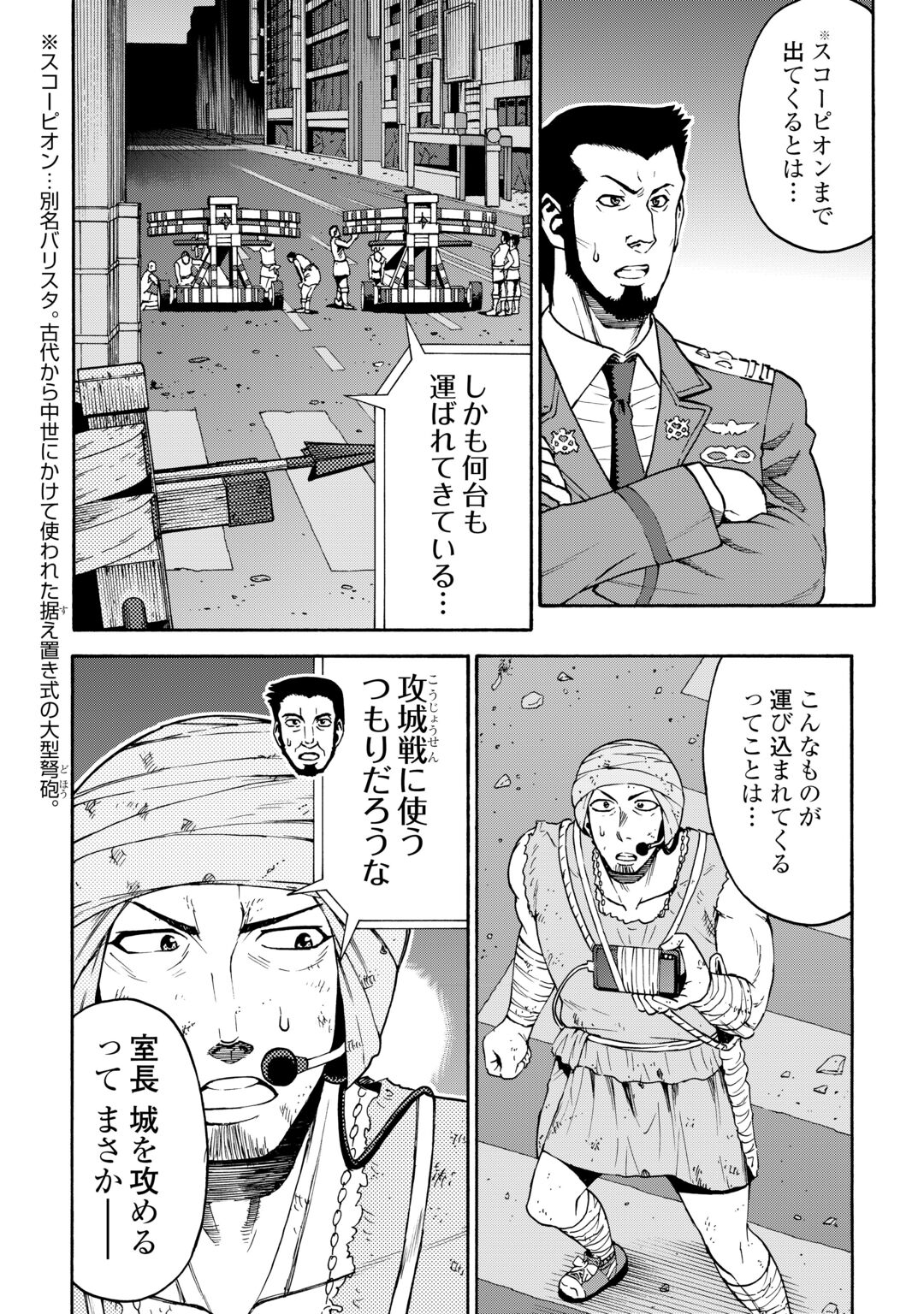 GATE 0: Jieitai - Ginzai nite, Kaku Tatakaeri Chapter 24.2 18ページ