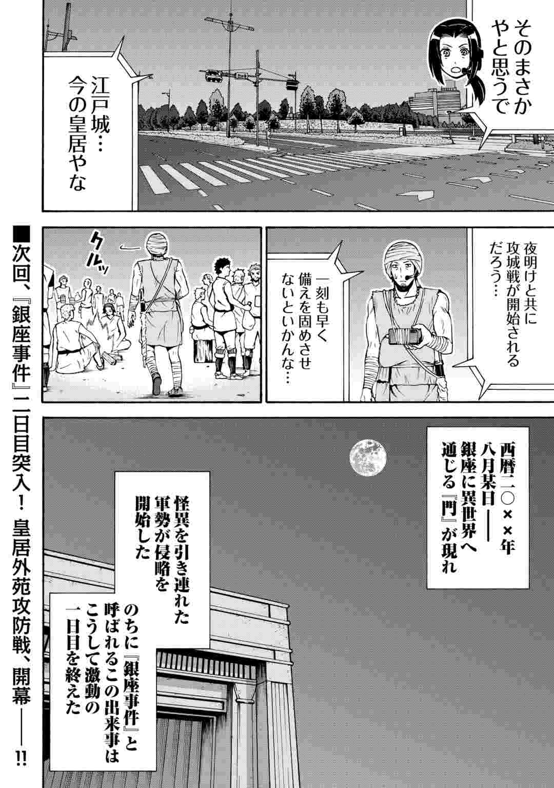GATE 0: Jieitai - Ginzai nite, Kaku Tatakaeri Chapter 24.2 19ページ