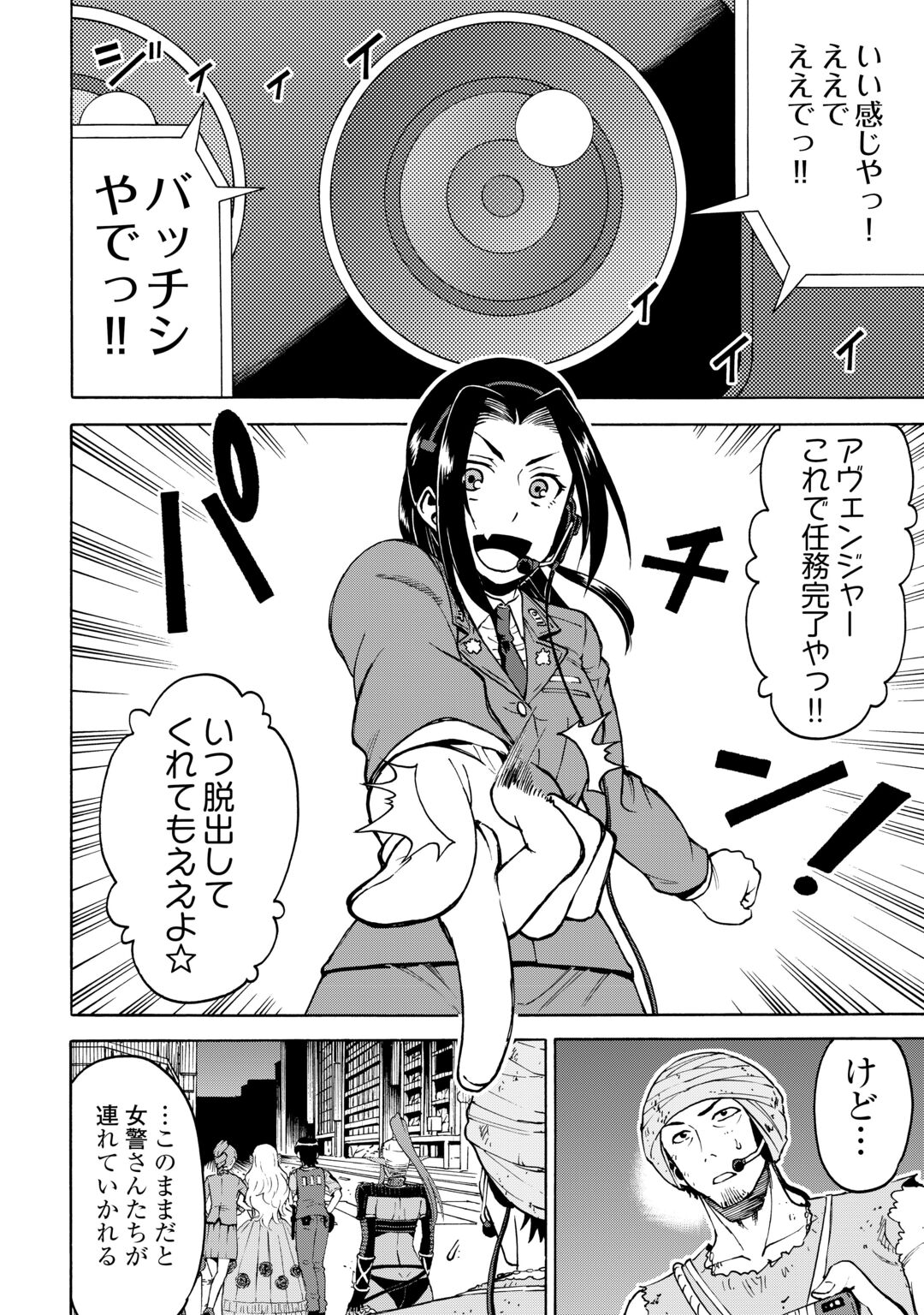 GATE 0: Jieitai - Ginzai nite, Kaku Tatakaeri Chapter 24.2 5ページ