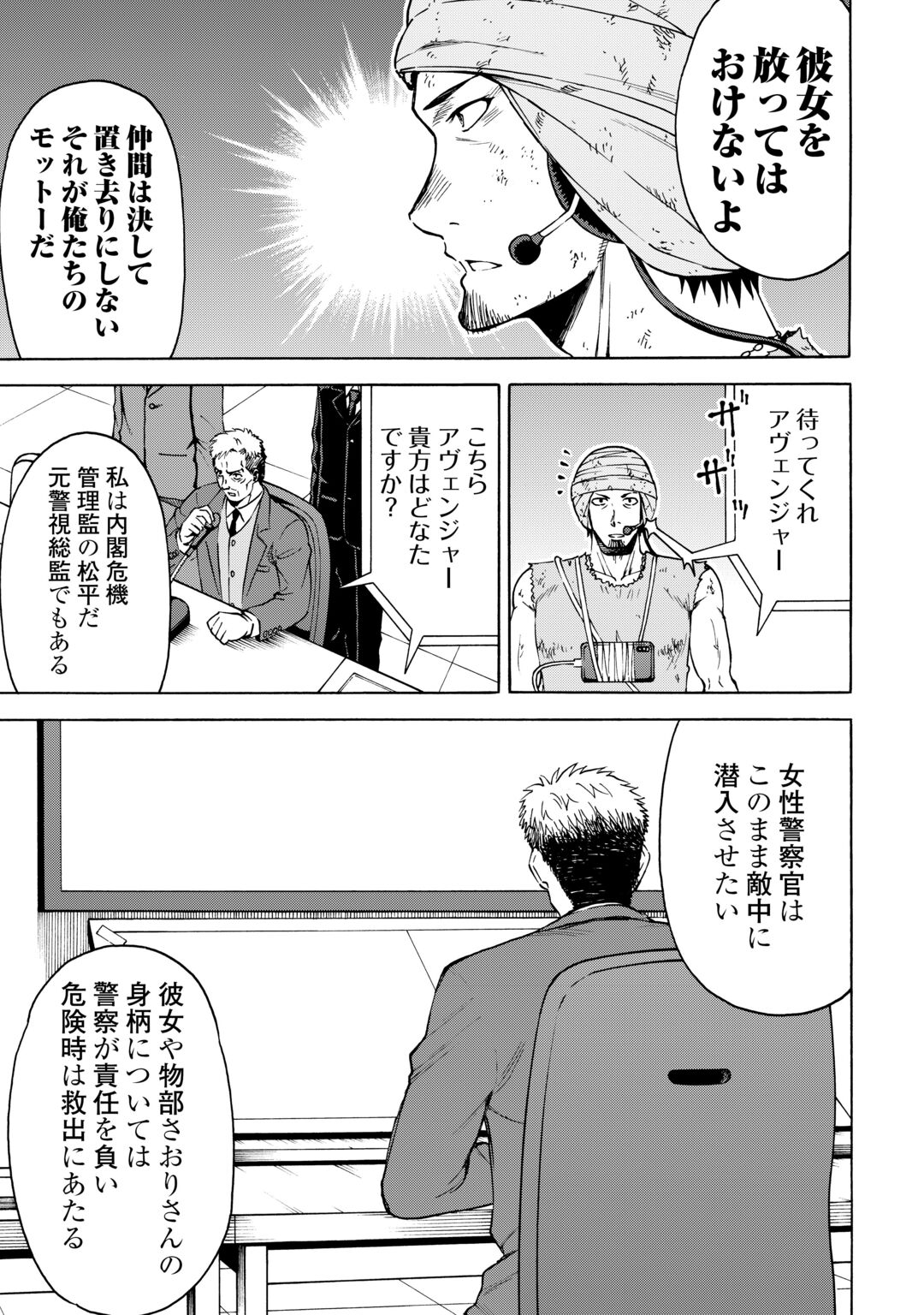 GATE 0: Jieitai - Ginzai nite, Kaku Tatakaeri Chapter 24.2 6ページ