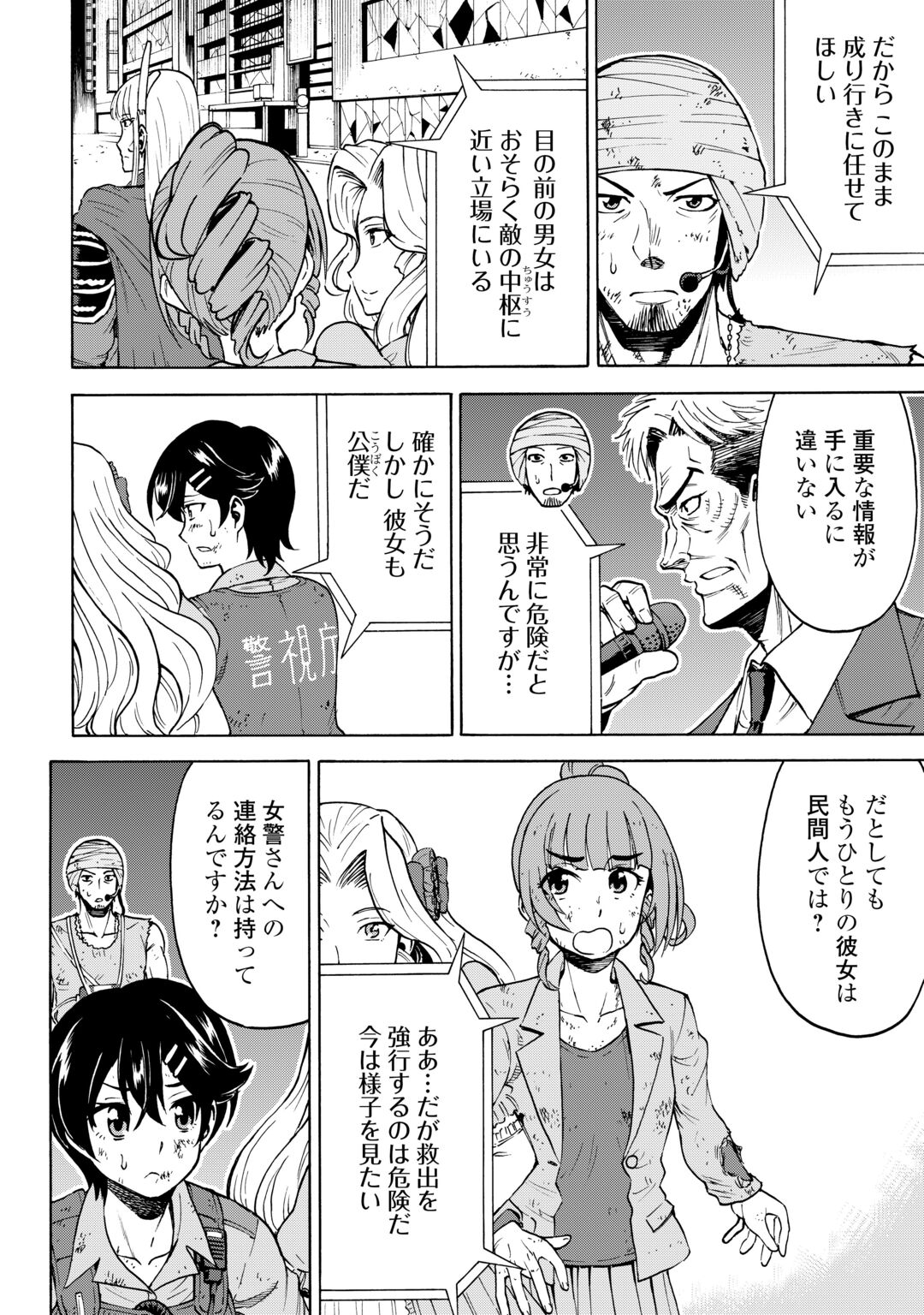 GATE 0: Jieitai - Ginzai nite, Kaku Tatakaeri Chapter 24.2 7ページ