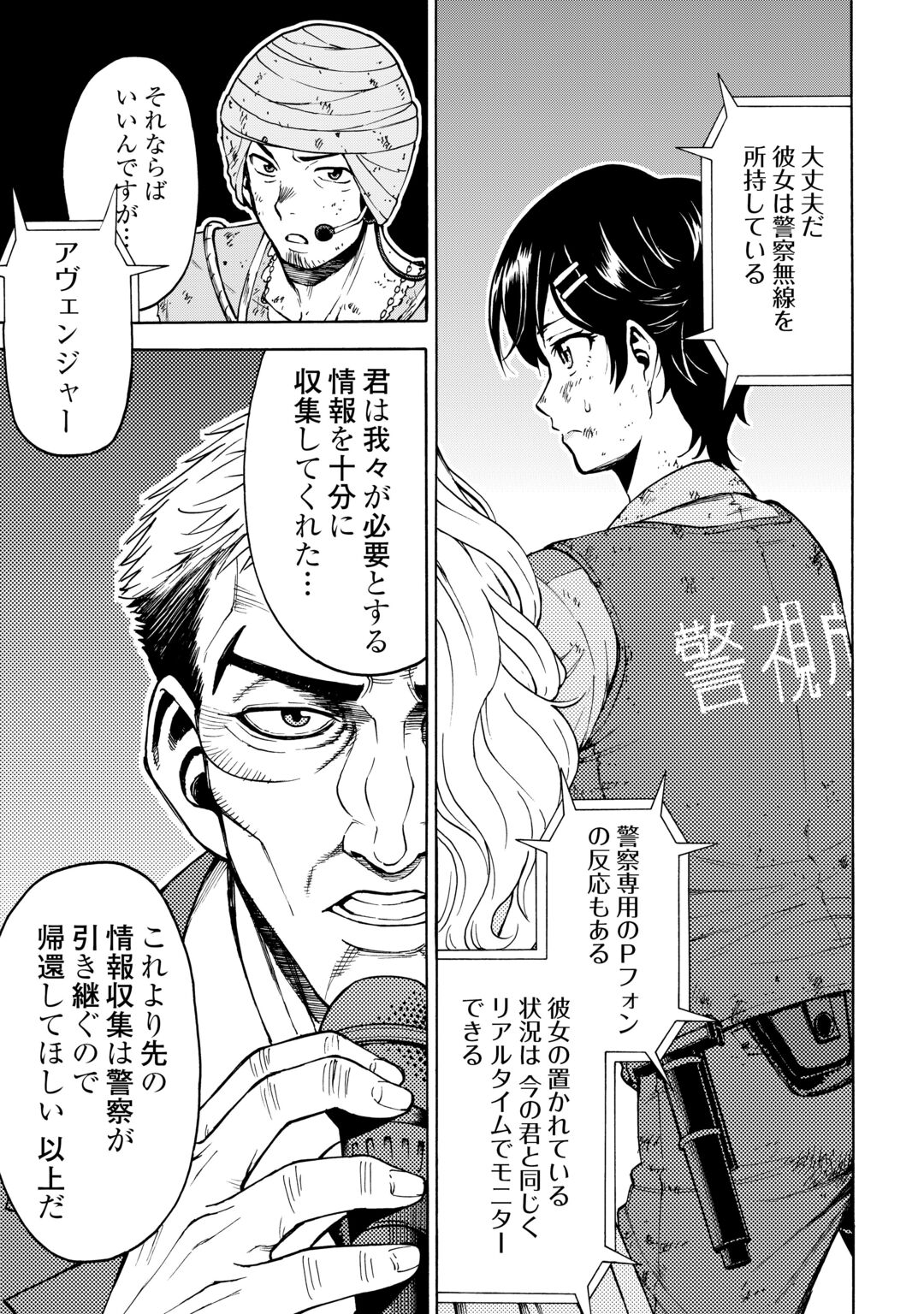 GATE 0: Jieitai - Ginzai nite, Kaku Tatakaeri Chapter 24.2 8ページ