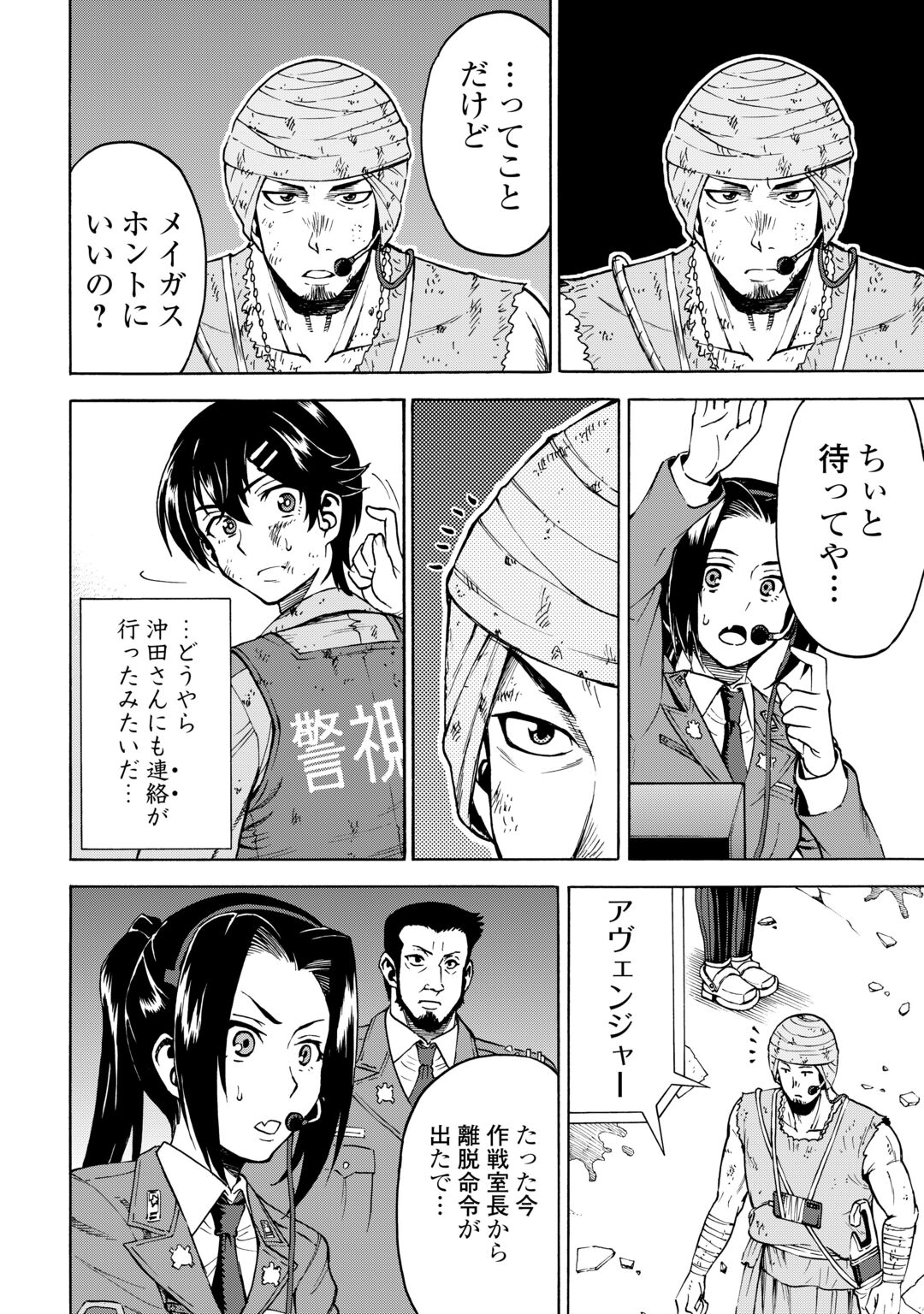 GATE 0: Jieitai - Ginzai nite, Kaku Tatakaeri Chapter 24.2 9ページ