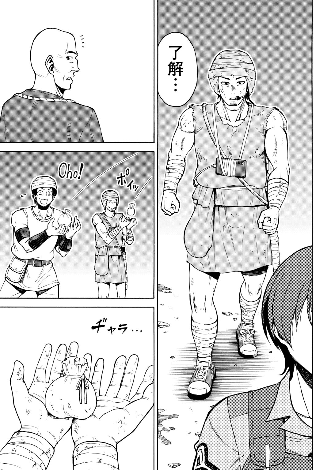 GATE 0: Jieitai - Ginzai nite, Kaku Tatakaeri Chapter 24.2 10ページ