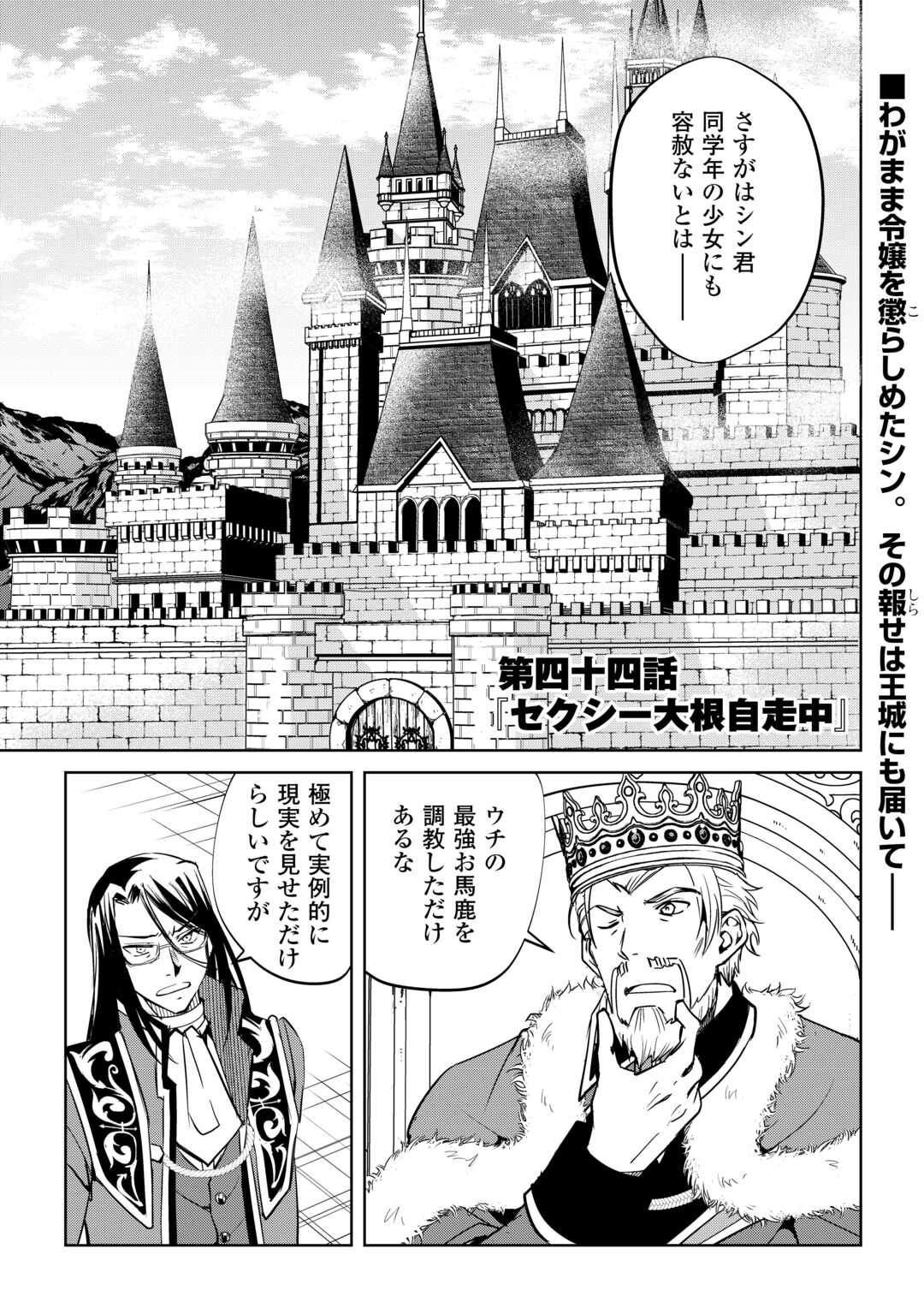 Amari Mono Isekaijin no Jiyuu Seikatsu: Yuusha ja Nai no de Katte ni Yarasete Moraimasu Chapter 44 1ページ
