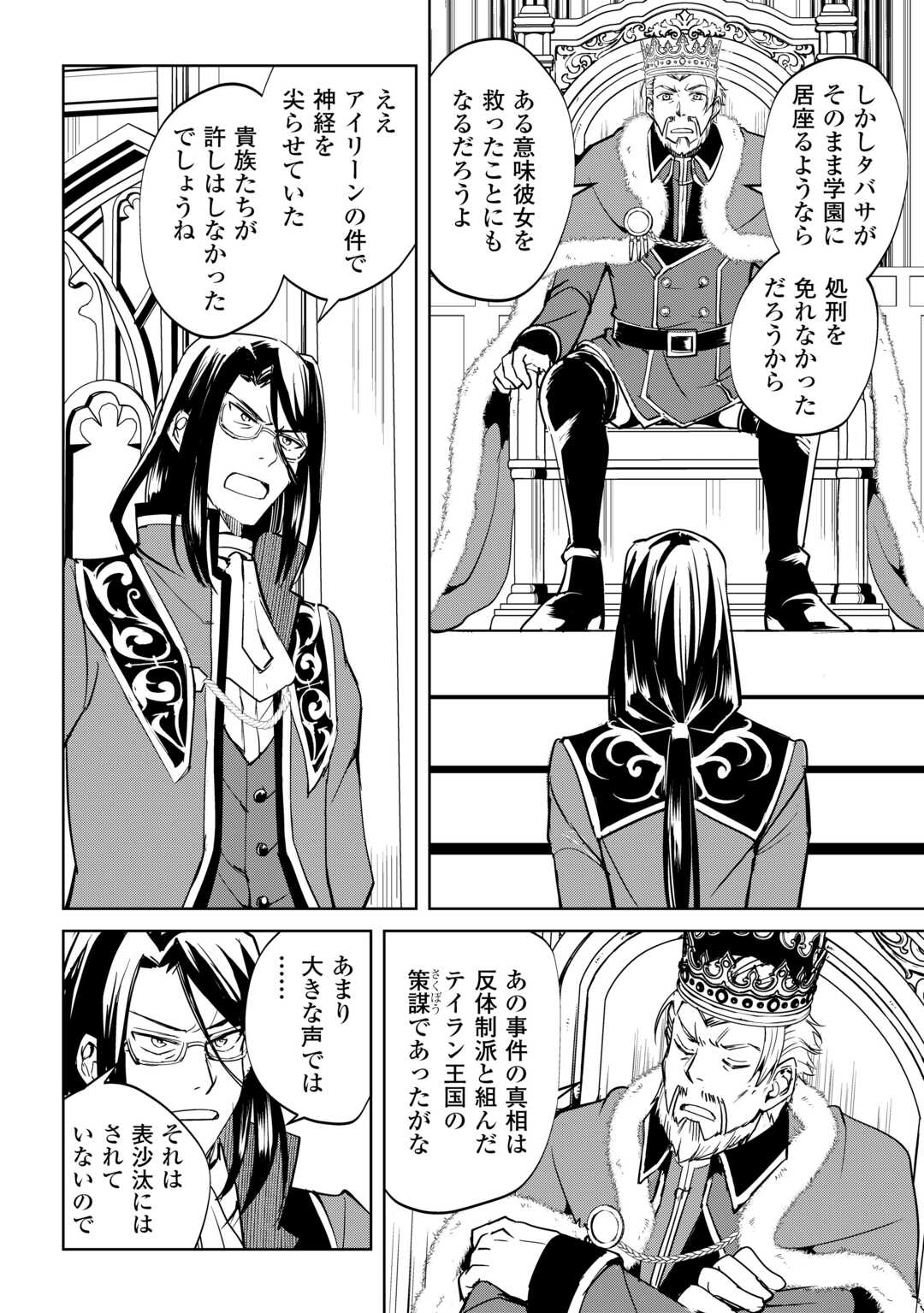 Amari Mono Isekaijin no Jiyuu Seikatsu: Yuusha ja Nai no de Katte ni Yarasete Moraimasu Chapter 44 2ページ