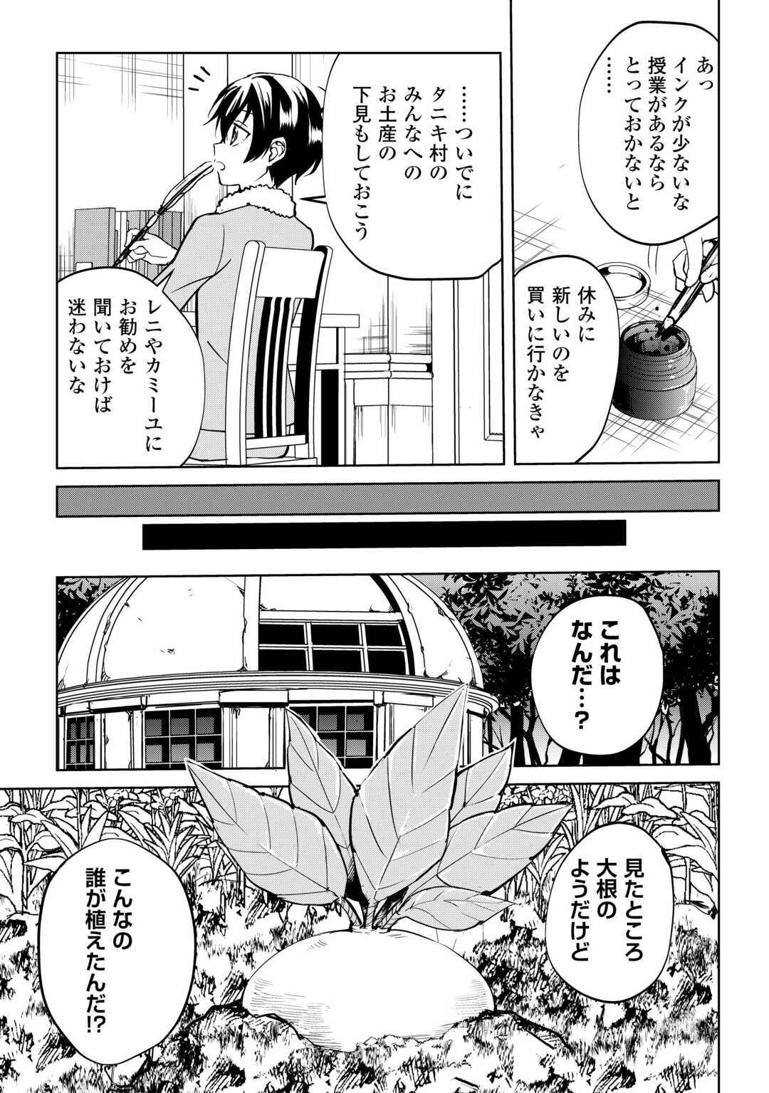 Amari Mono Isekaijin no Jiyuu Seikatsu: Yuusha ja Nai no de Katte ni Yarasete Moraimasu Chapter 44 11ページ