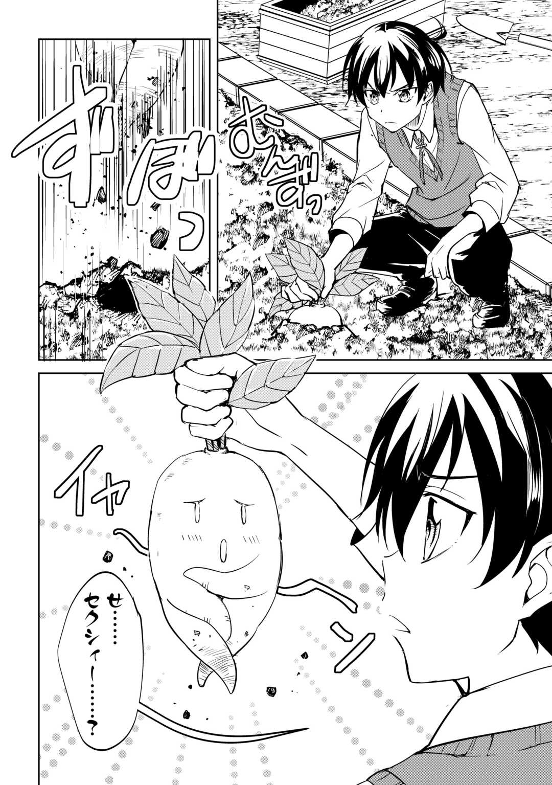 Amari Mono Isekaijin no Jiyuu Seikatsu: Yuusha ja Nai no de Katte ni Yarasete Moraimasu Chapter 44 12ページ