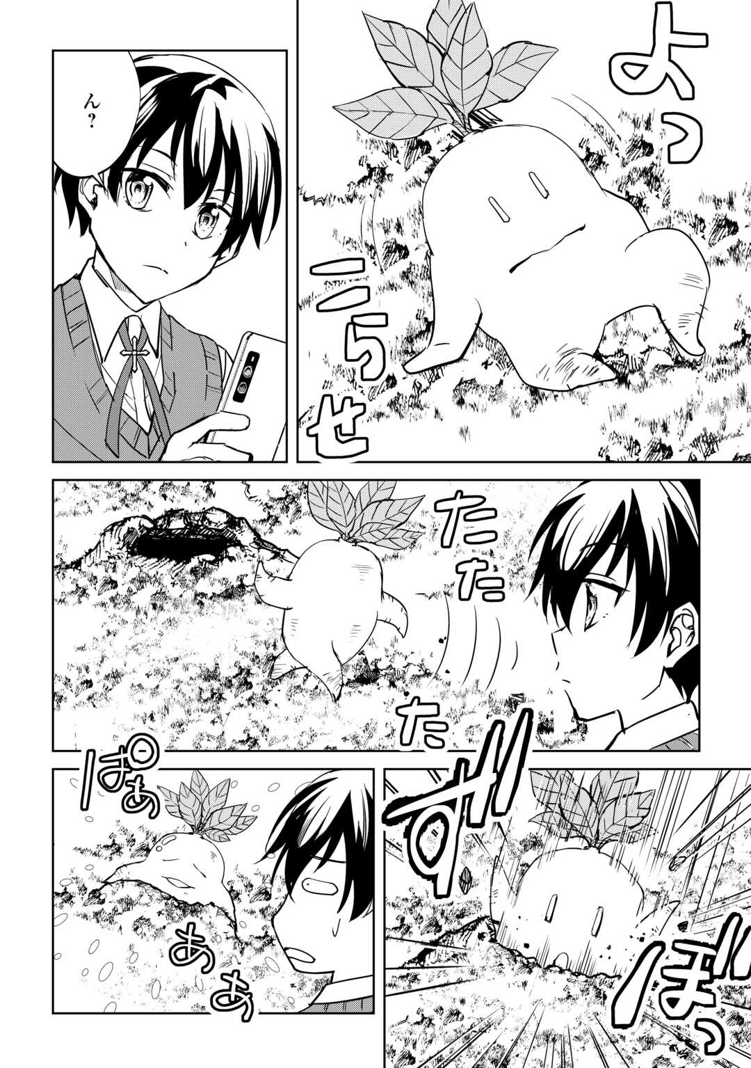 Amari Mono Isekaijin no Jiyuu Seikatsu: Yuusha ja Nai no de Katte ni Yarasete Moraimasu Chapter 44 14ページ