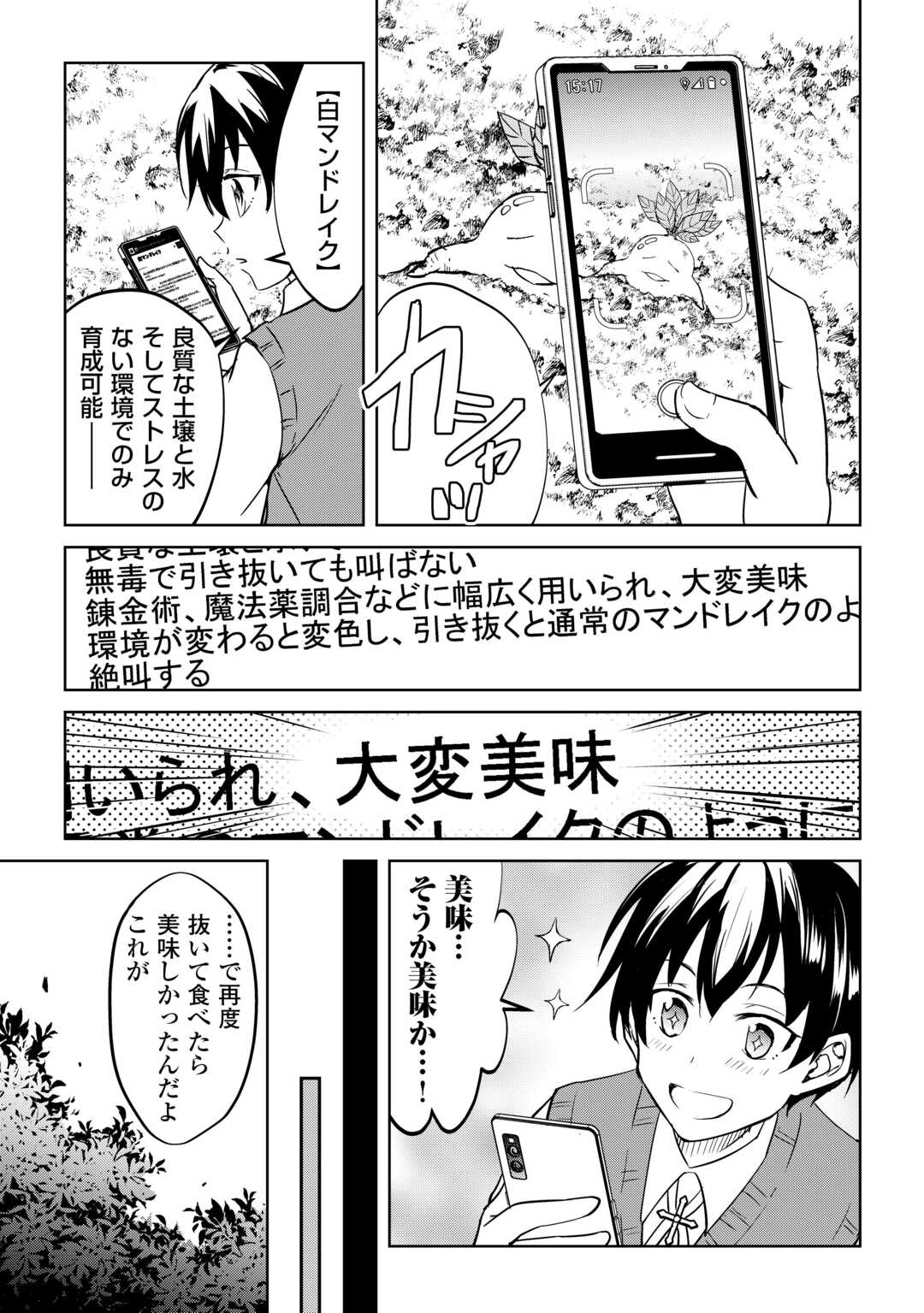 Amari Mono Isekaijin no Jiyuu Seikatsu: Yuusha ja Nai no de Katte ni Yarasete Moraimasu Chapter 44 15ページ
