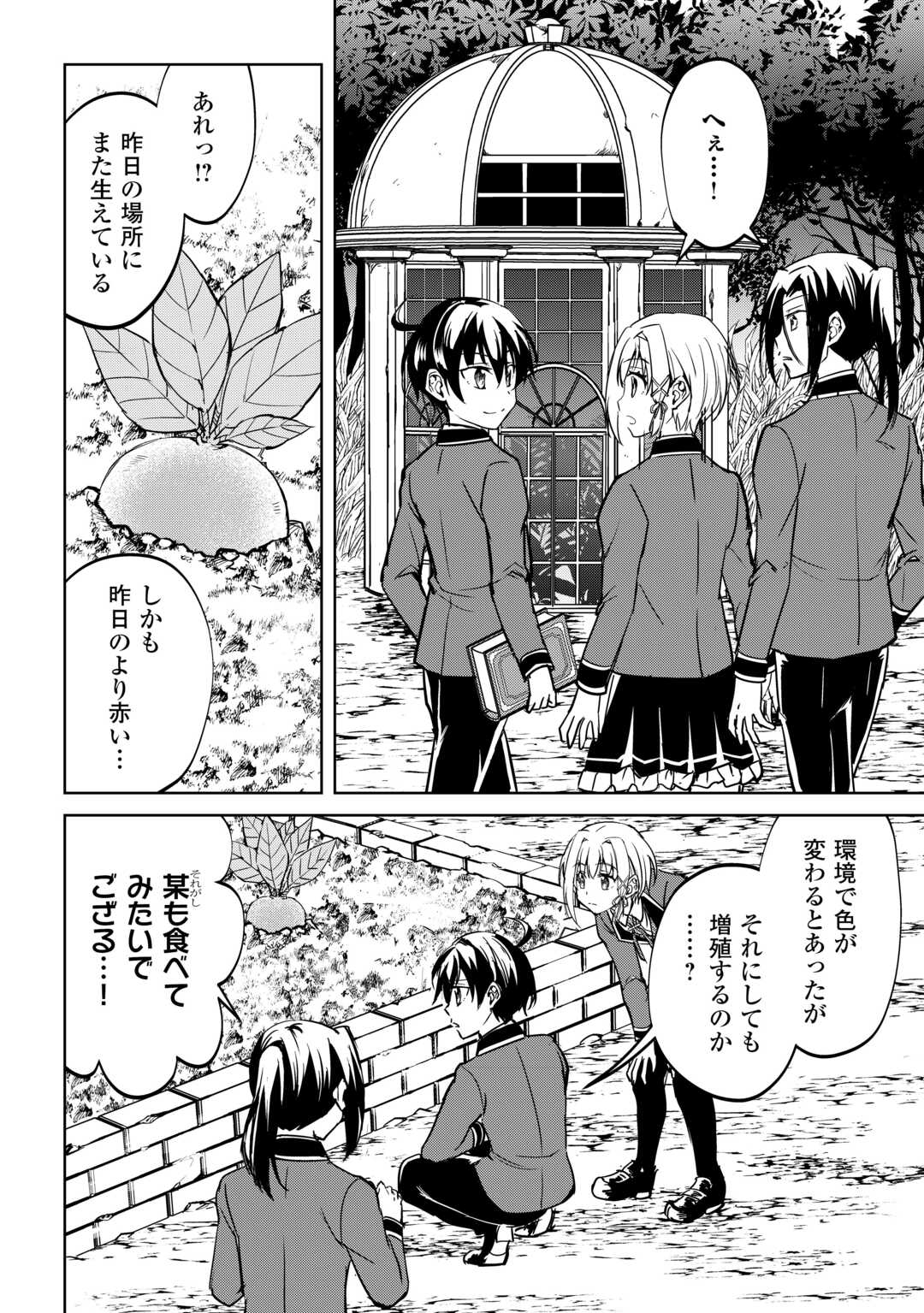 Amari Mono Isekaijin no Jiyuu Seikatsu: Yuusha ja Nai no de Katte ni Yarasete Moraimasu Chapter 44 16ページ
