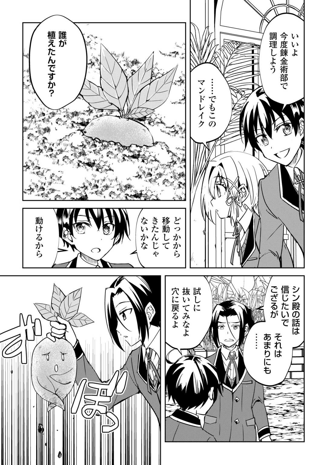 Amari Mono Isekaijin no Jiyuu Seikatsu: Yuusha ja Nai no de Katte ni Yarasete Moraimasu Chapter 44 17ページ
